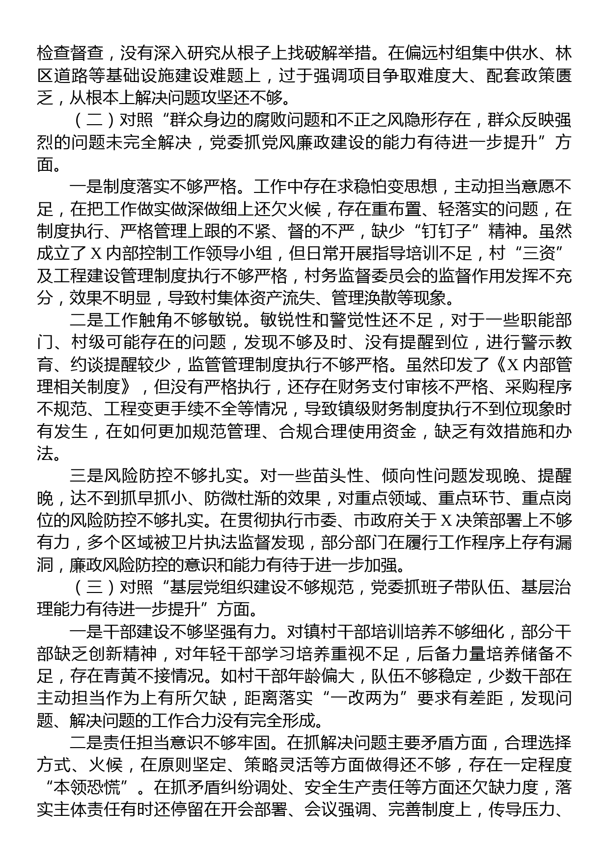 XX乡镇关于巡察整改专题民主生活会个人对照检查_第2页