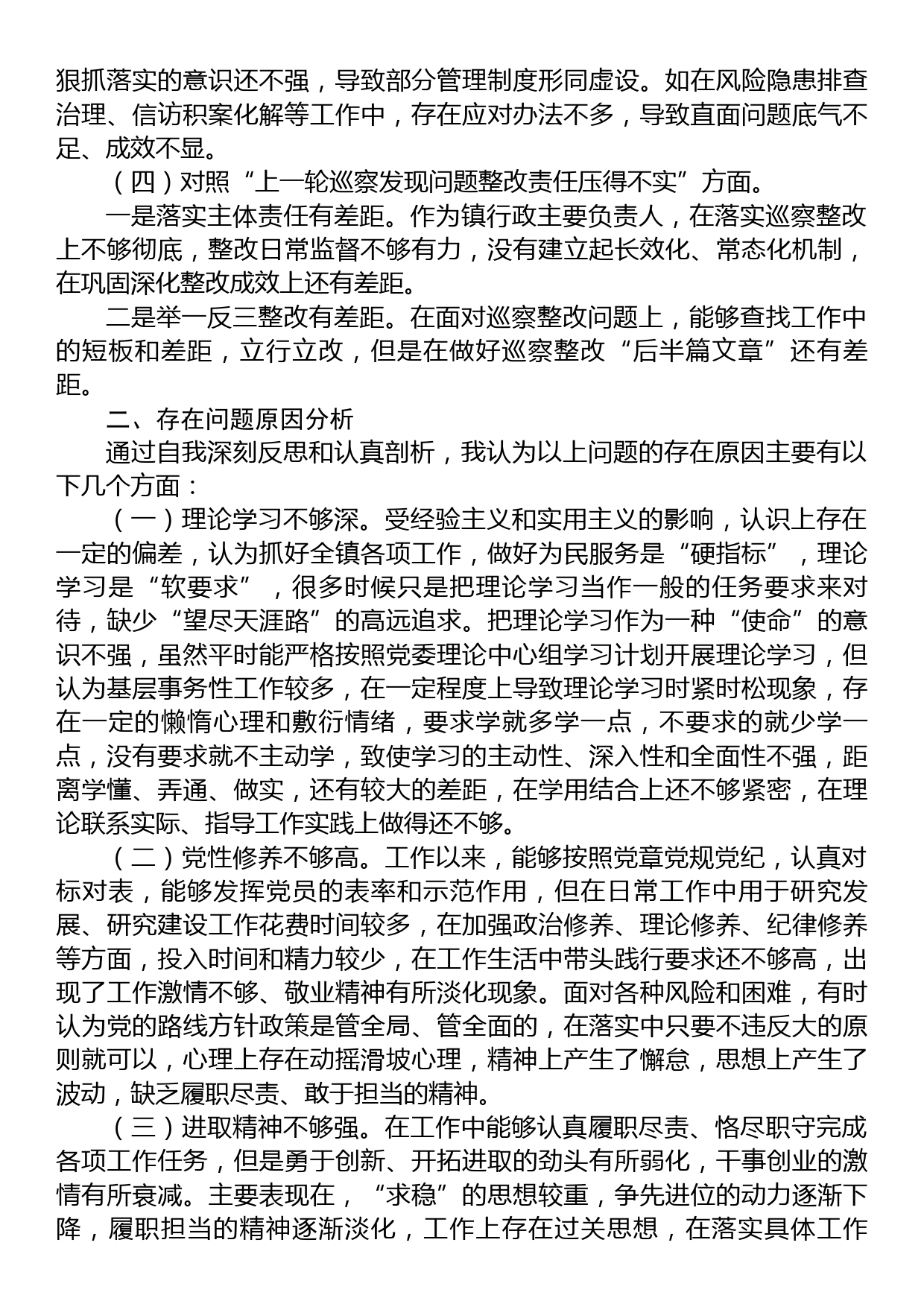 XX乡镇关于巡察整改专题民主生活会个人对照检查_第3页