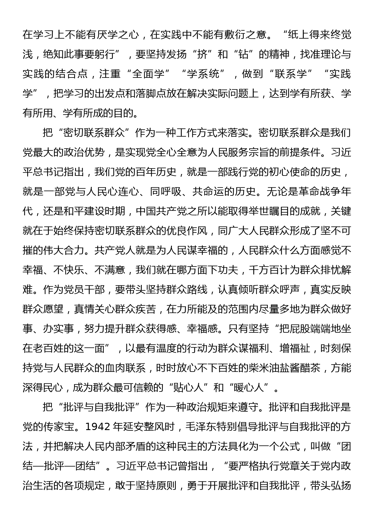 党史学习心得：深挖细掘党的“作风法宝”中的“精神富矿”_第2页