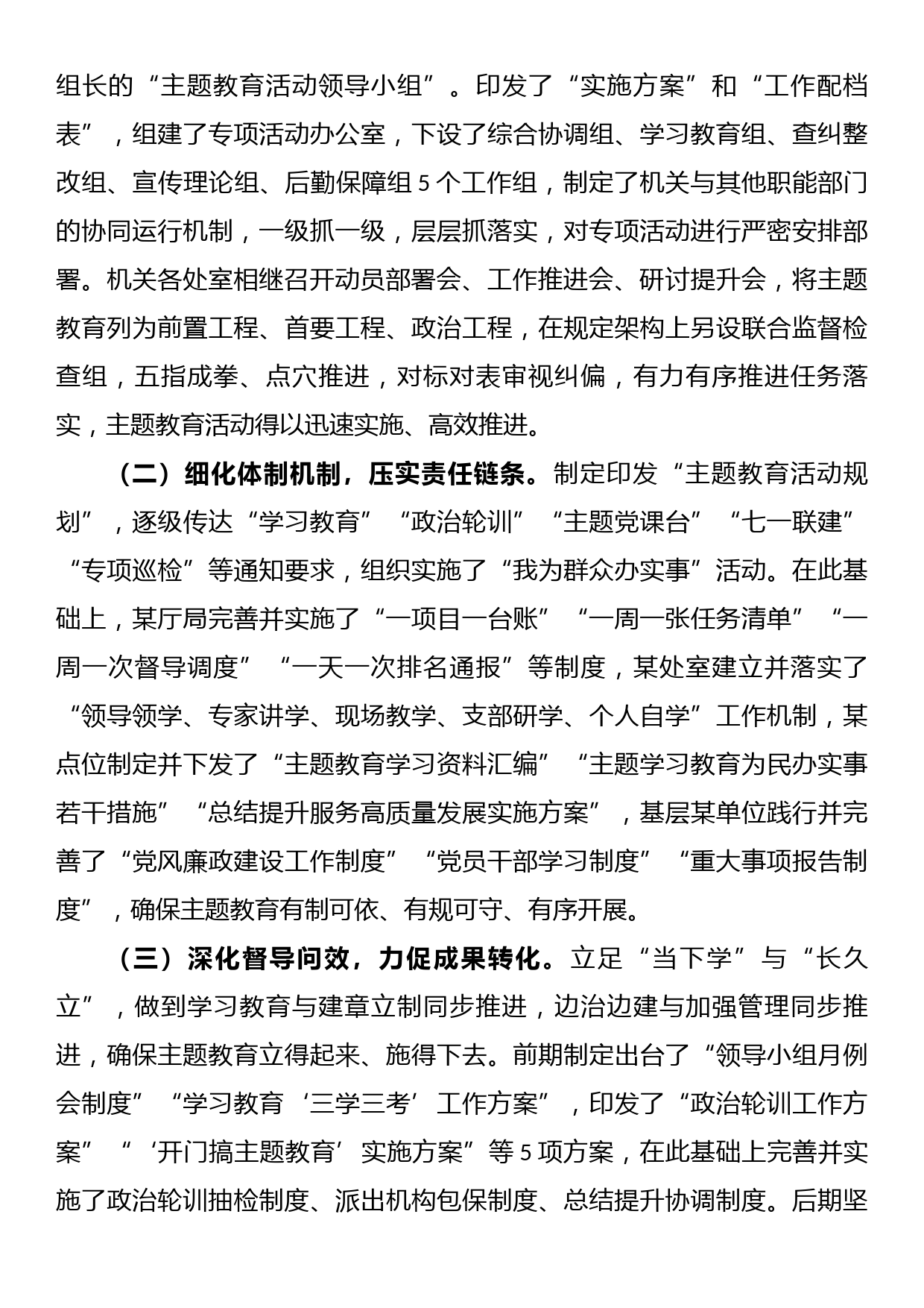 主题教育总结汇报材料如何写？_第2页