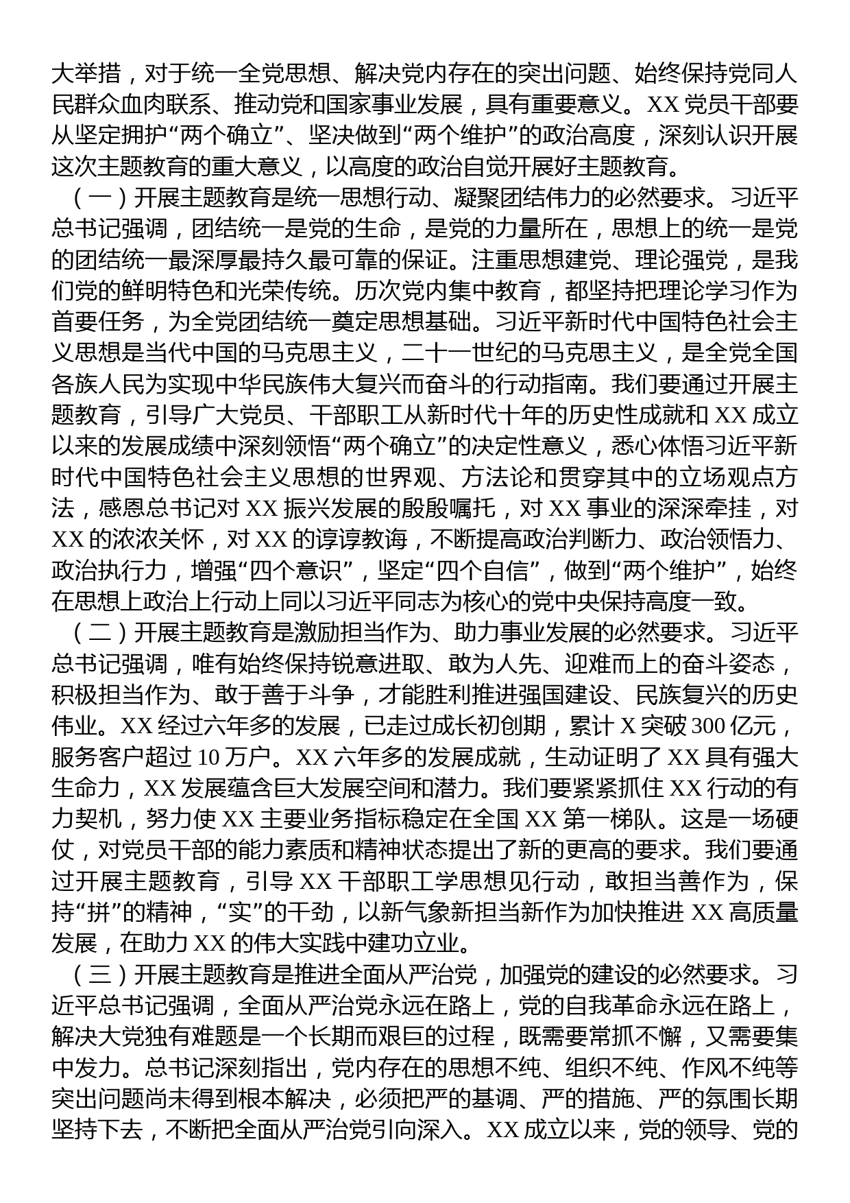 2023年在公司学习贯彻主题教育工作会议上的动员讲话_第2页