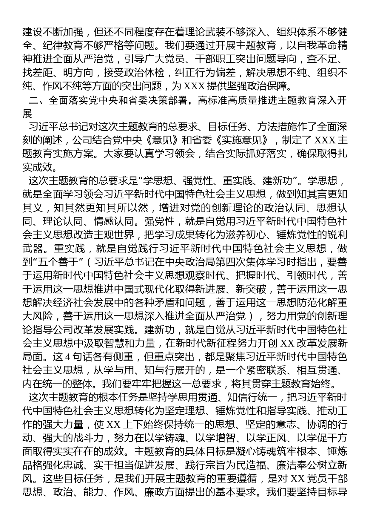 2023年在公司学习贯彻主题教育工作会议上的动员讲话_第3页