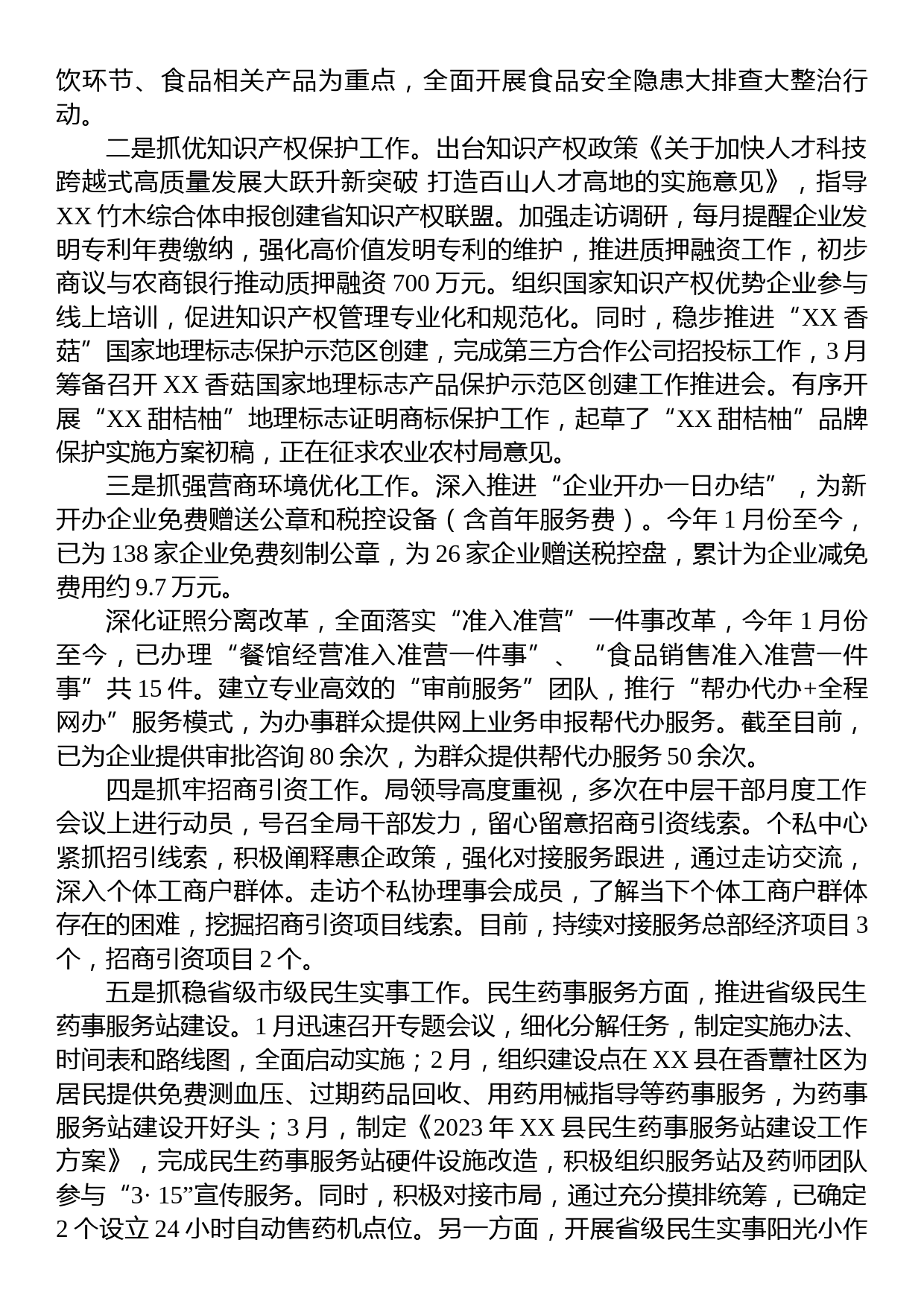 县市场监督管理局2023年第一季度工作总结_第3页