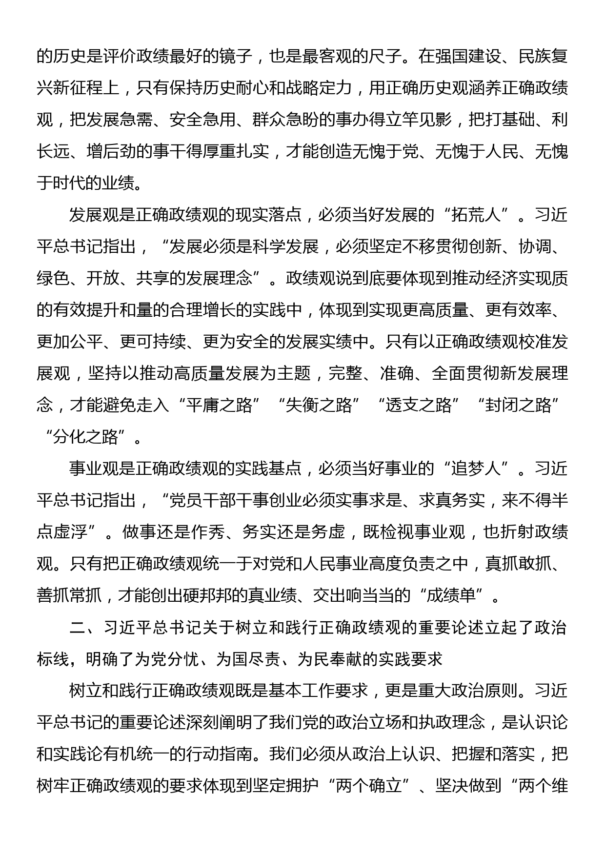 主题教育党课：以正确政绩观引领干事创业导向_第2页