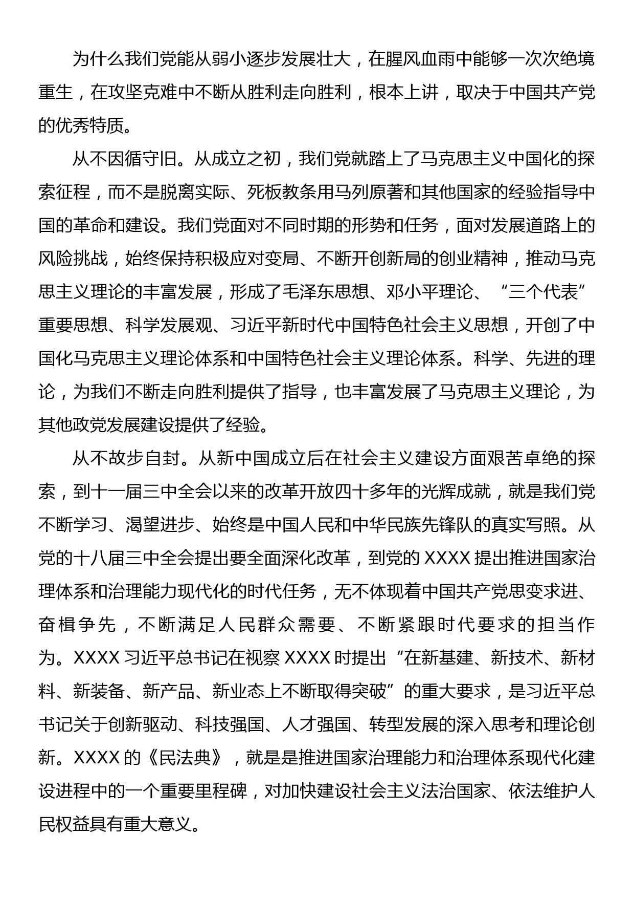 党课稿：中国共产党有能力应对各类风险挑战_第2页