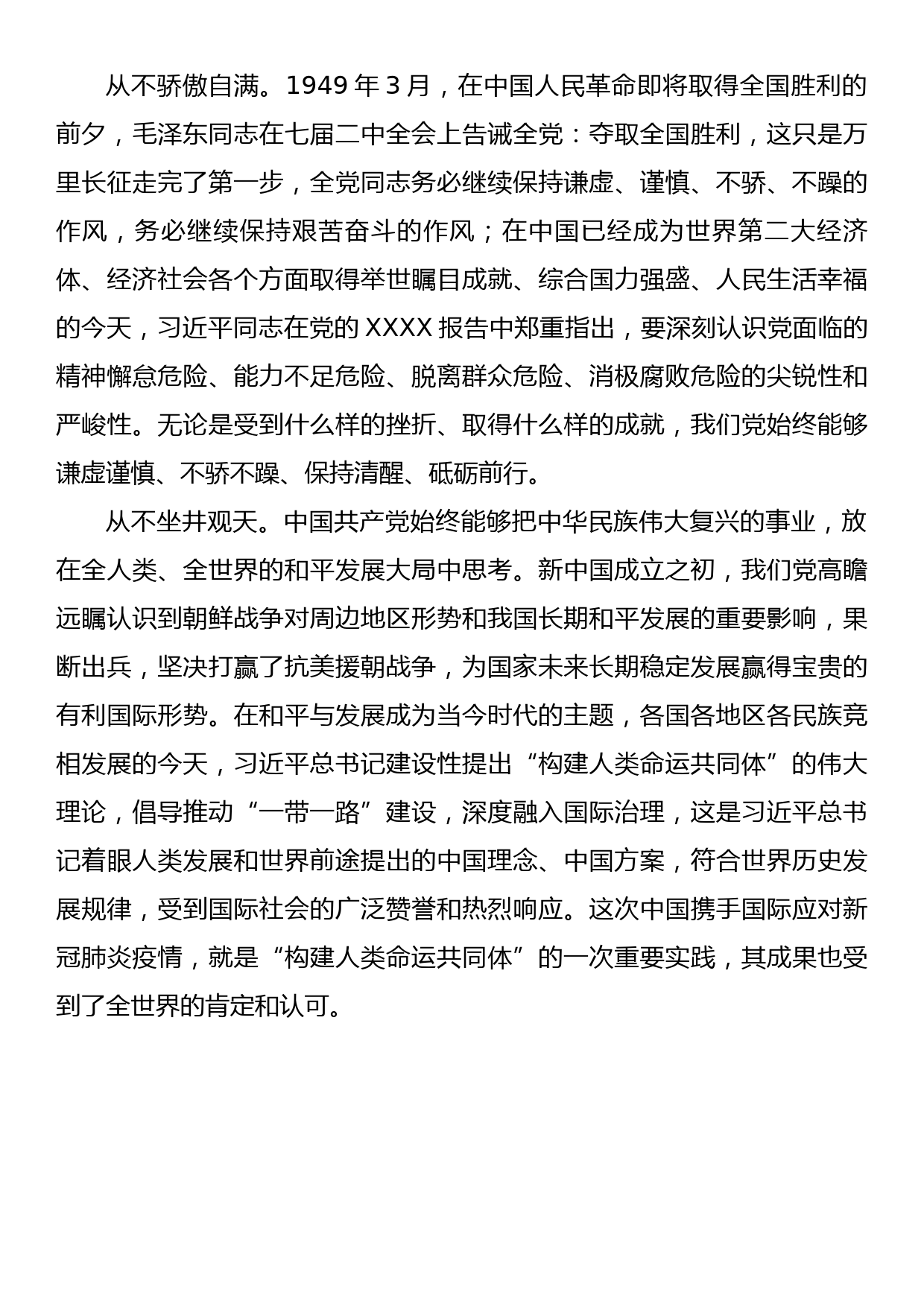 党课稿：中国共产党有能力应对各类风险挑战_第3页