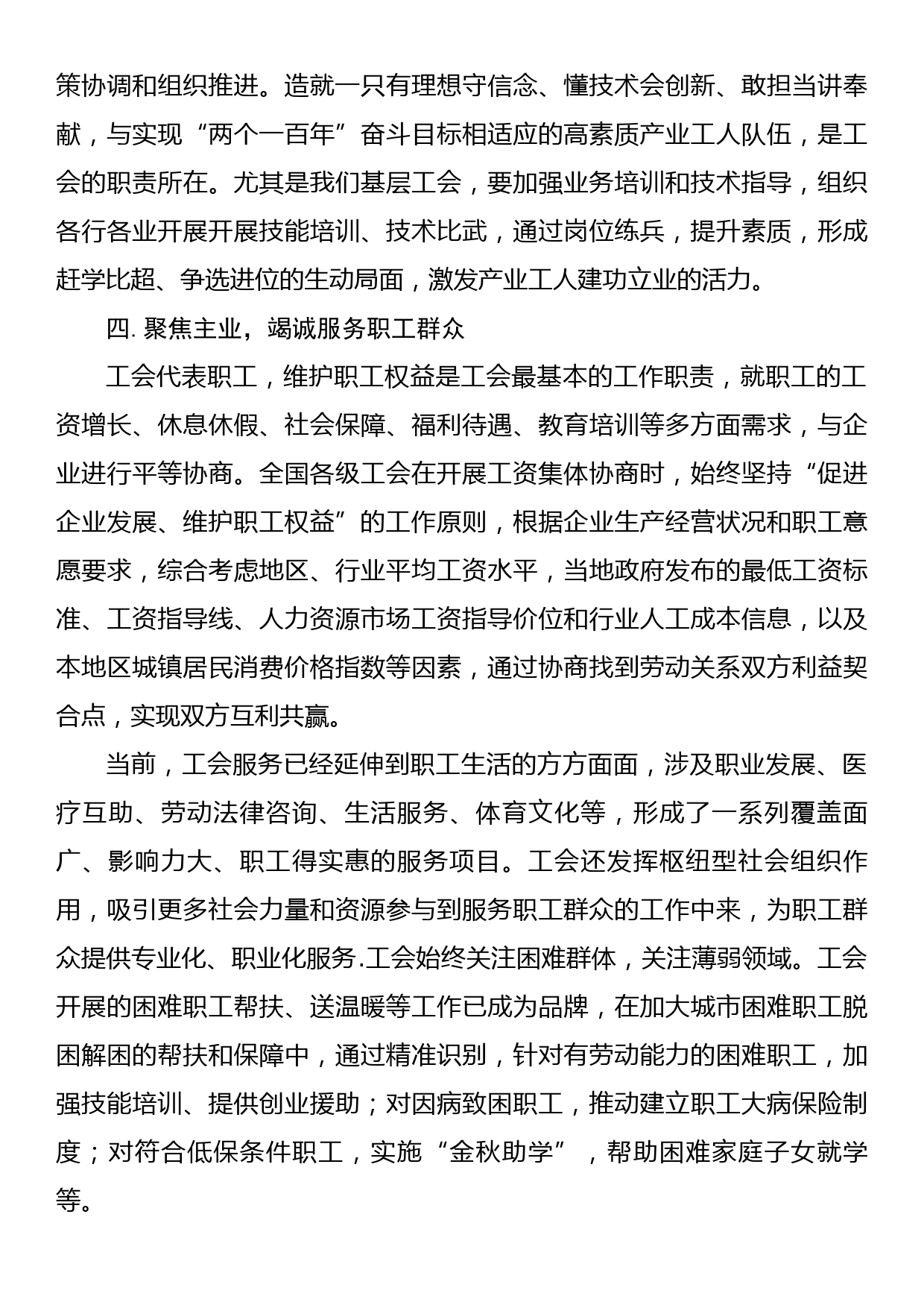 党课讲话：学习xx总书记在全国总工会新一届领导班子成员集体谈话时重要讲话精神_第3页