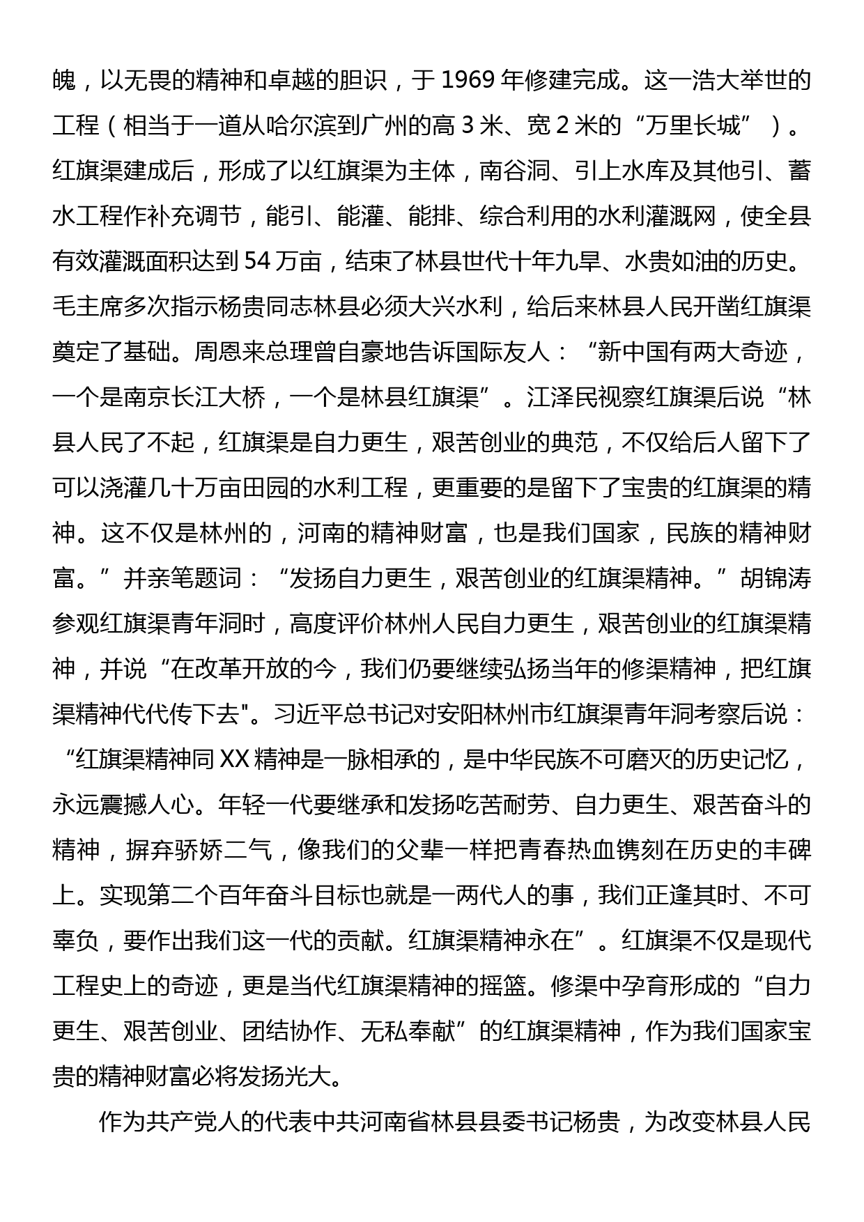 赴红旗渠培训学习心得体会：永远的丰碑，恒久的力量_第2页