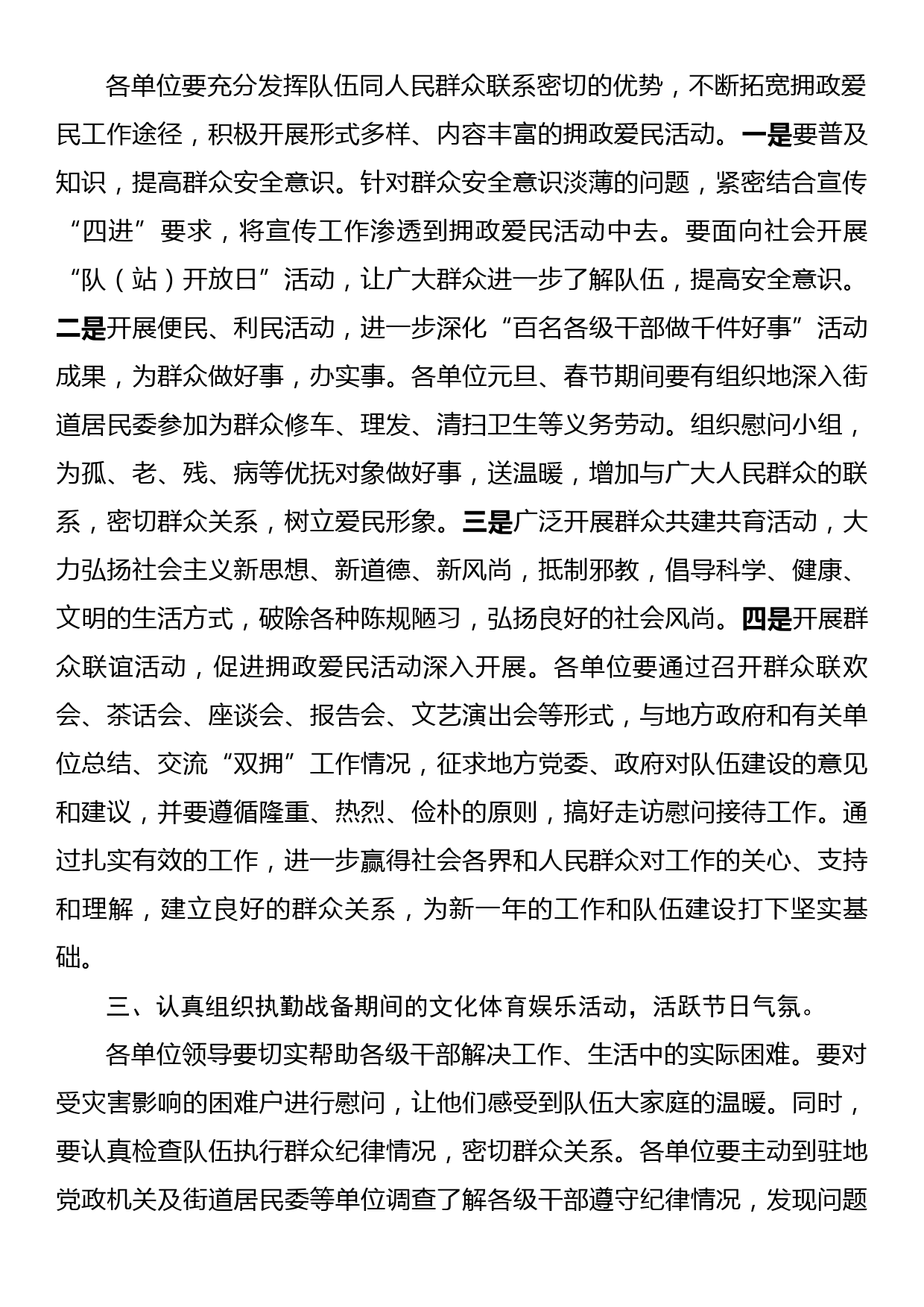 关于做好汛情期间拥政爱民活动的通知_第2页