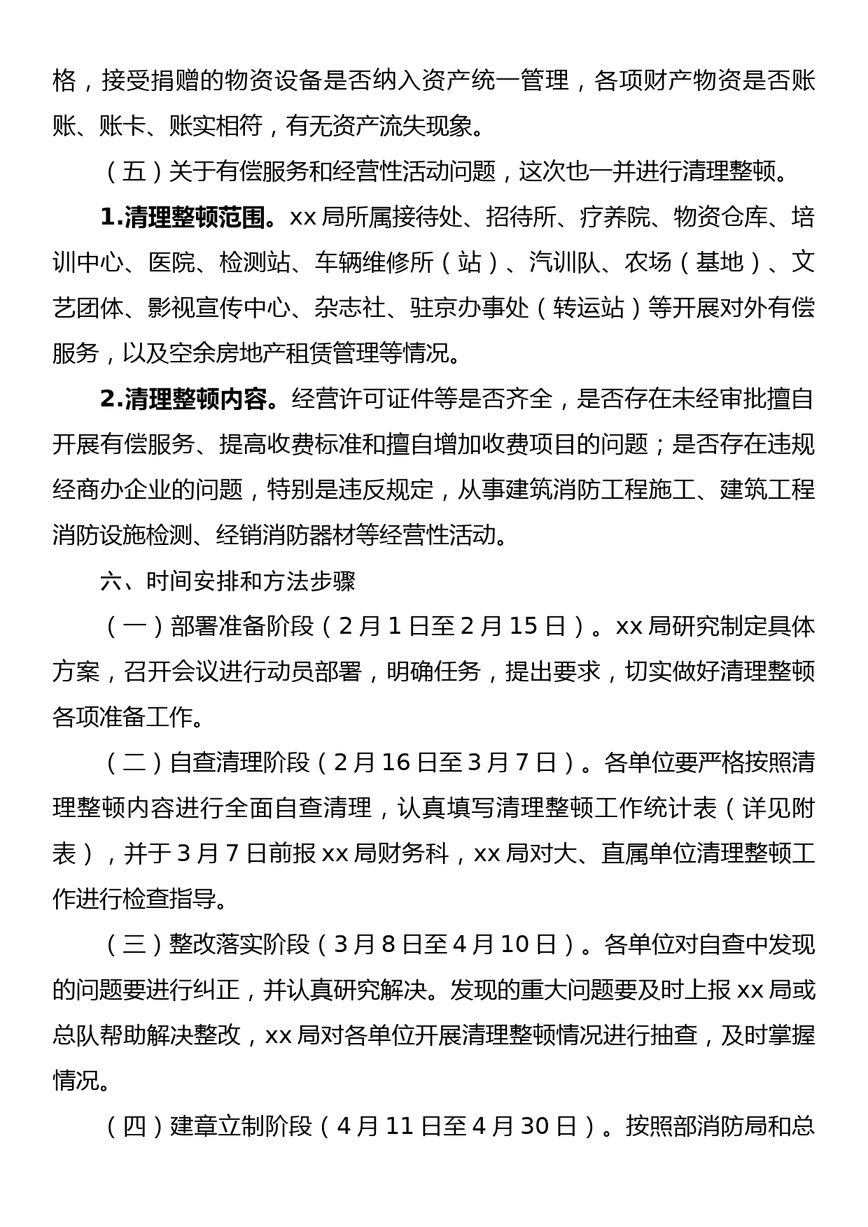 审计问题自查清理整顿工作实施方案_第3页