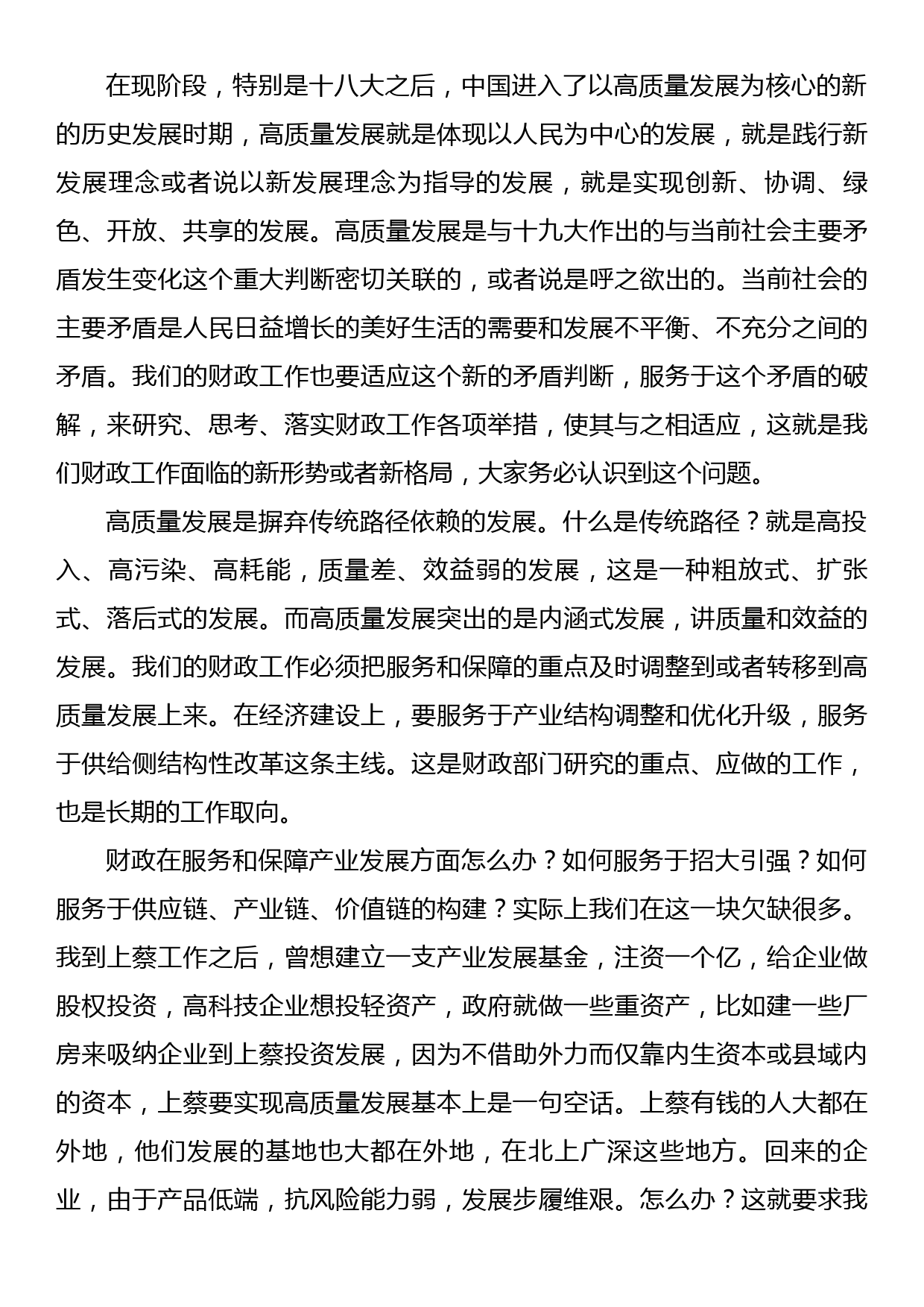 县委书记 在县财政局调研座谈会上的讲话_第3页