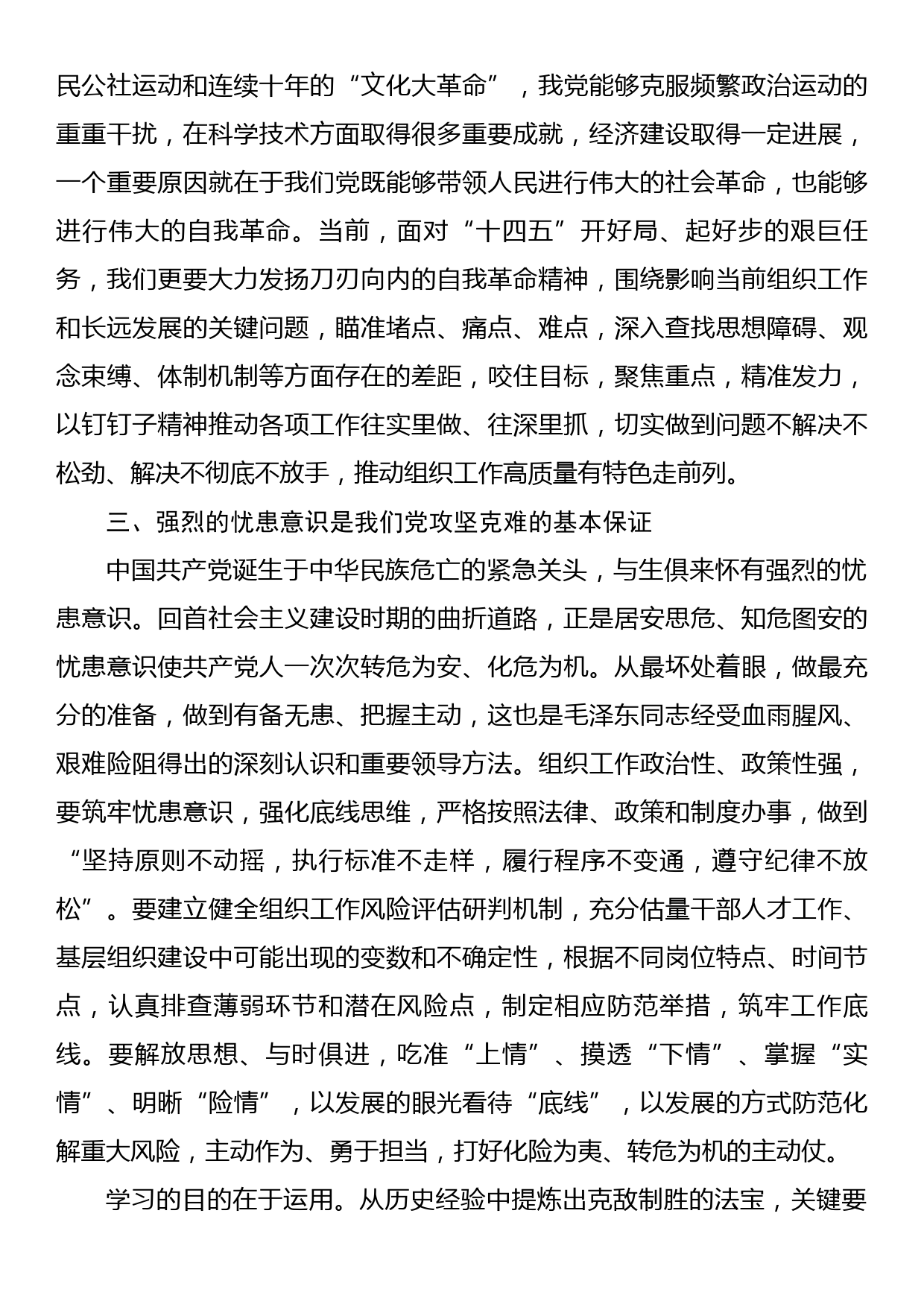 学习社会主义建设时期历史心得体会：从历史经验中提炼制胜法宝_第2页