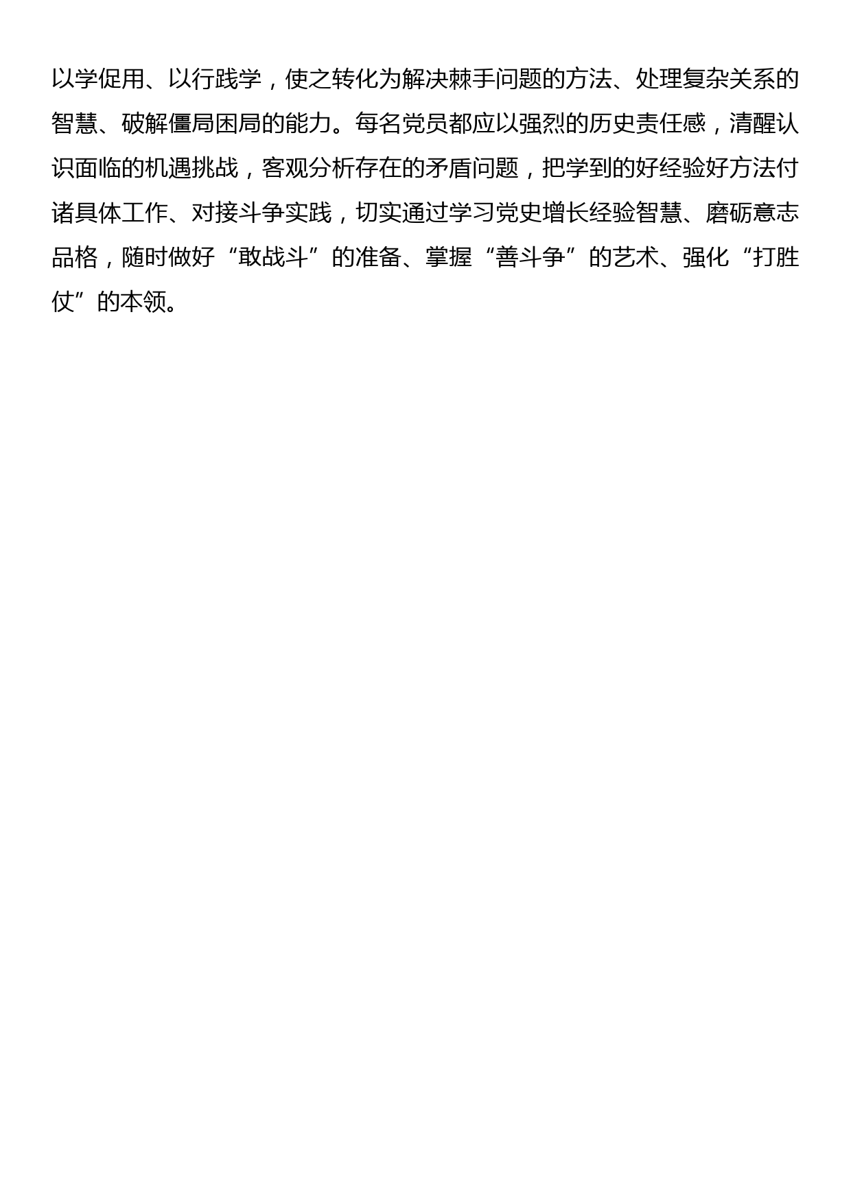 学习社会主义建设时期历史心得体会：从历史经验中提炼制胜法宝_第3页