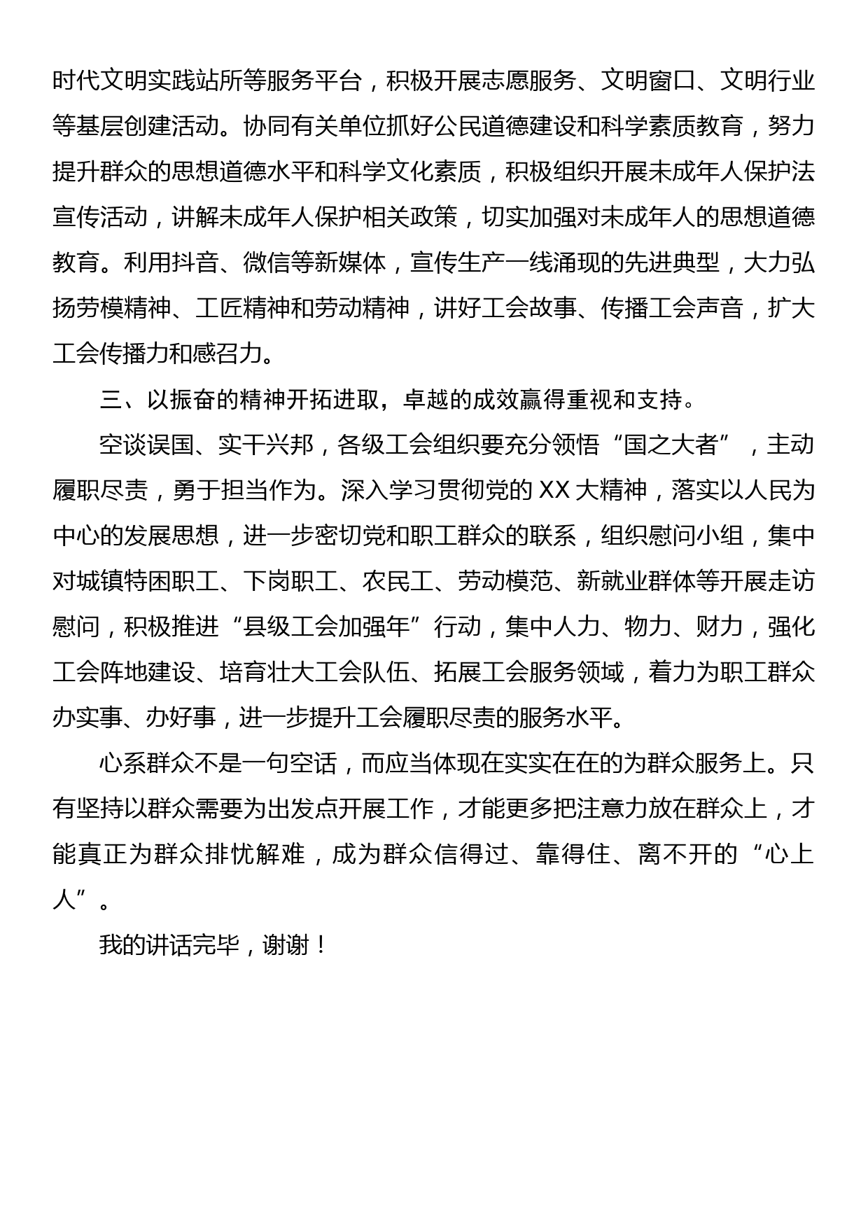 在xx的群团工作会议重要讲话精神学习总结_第3页