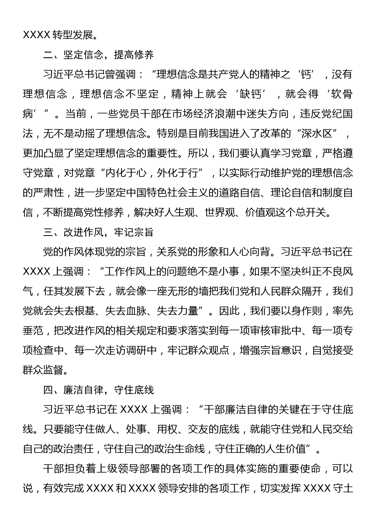 学习习近平总书记系列讲话精神心得体会：坚定信念 守住底线_第2页