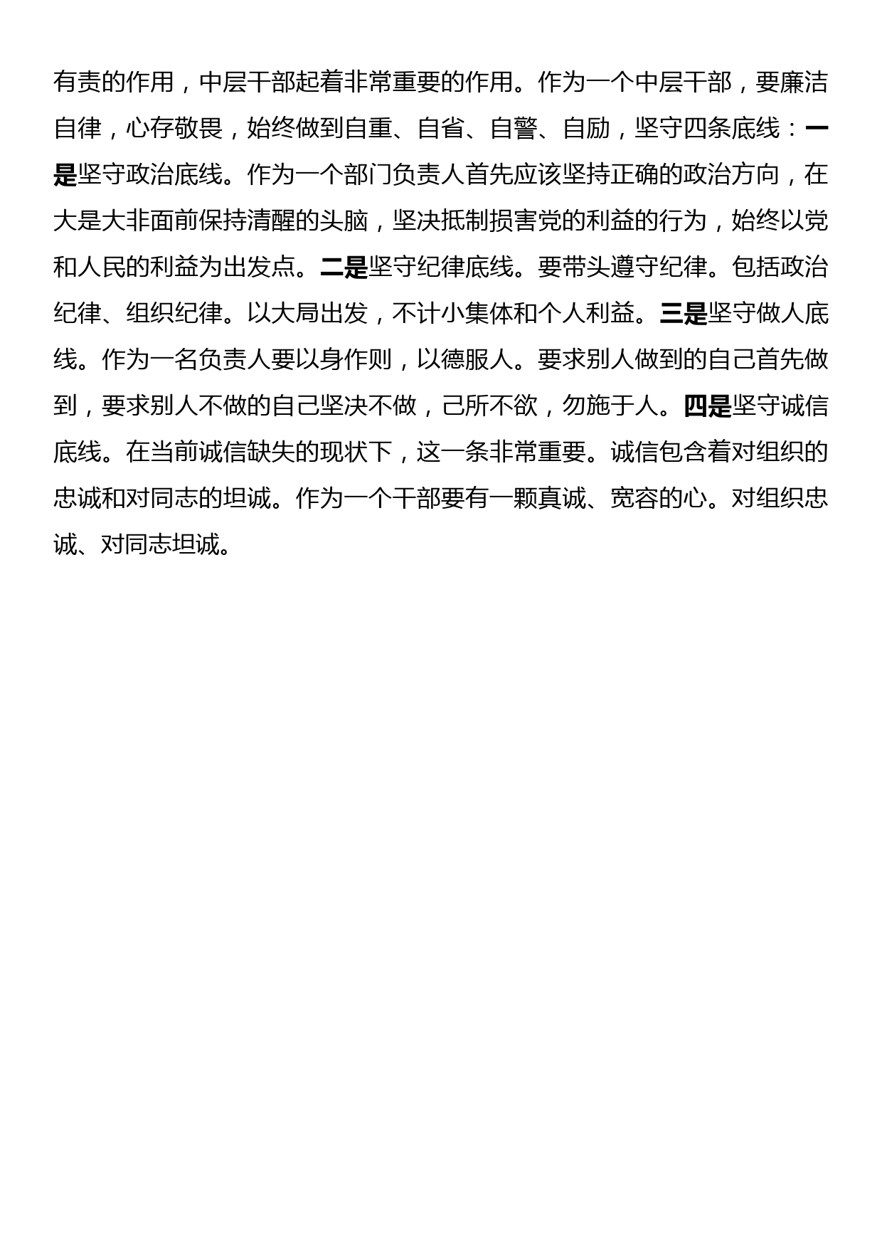 学习习近平总书记系列讲话精神心得体会：坚定信念 守住底线_第3页