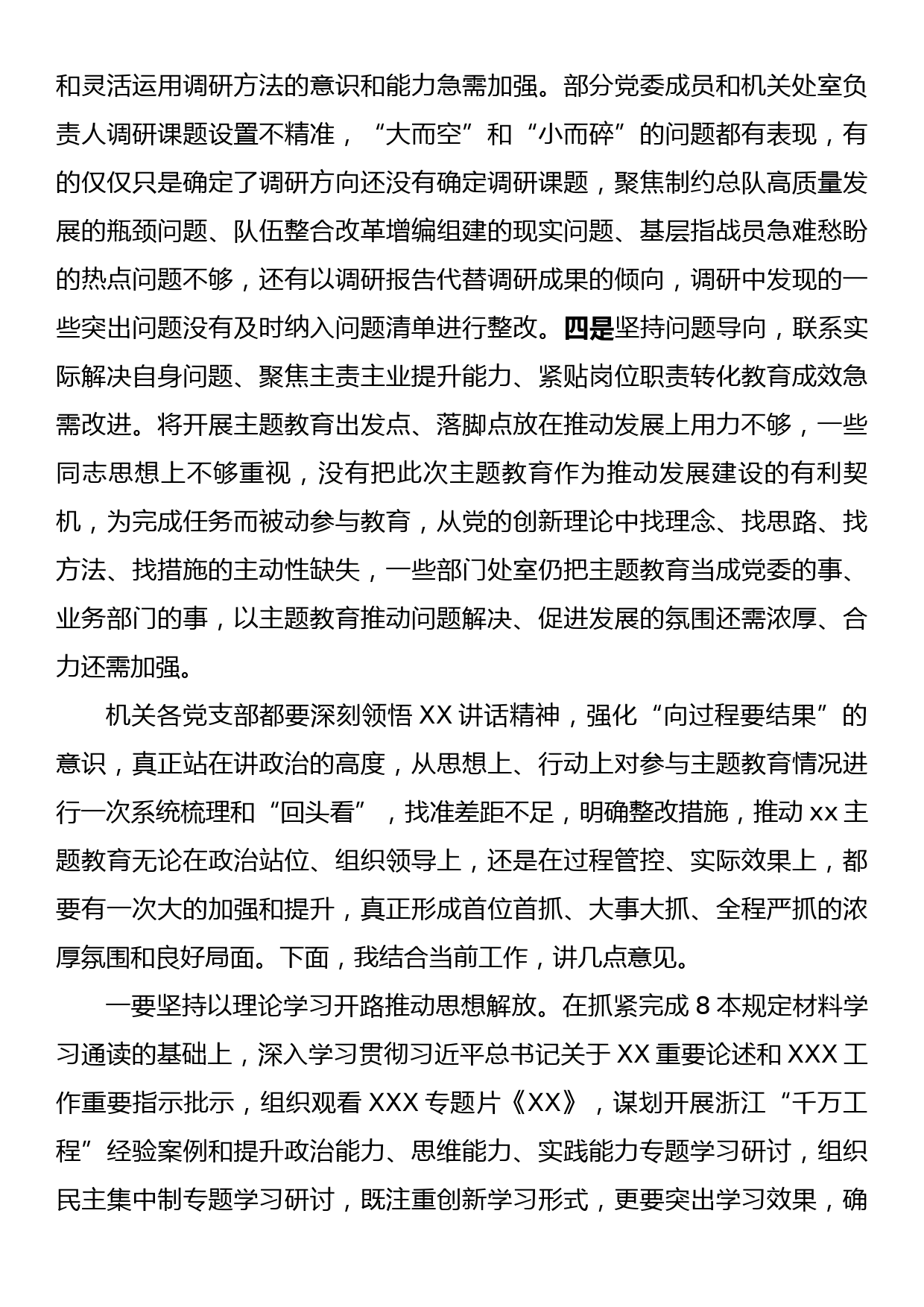 在第二批主题教育阶段工作推进会上的讲话提纲_第2页