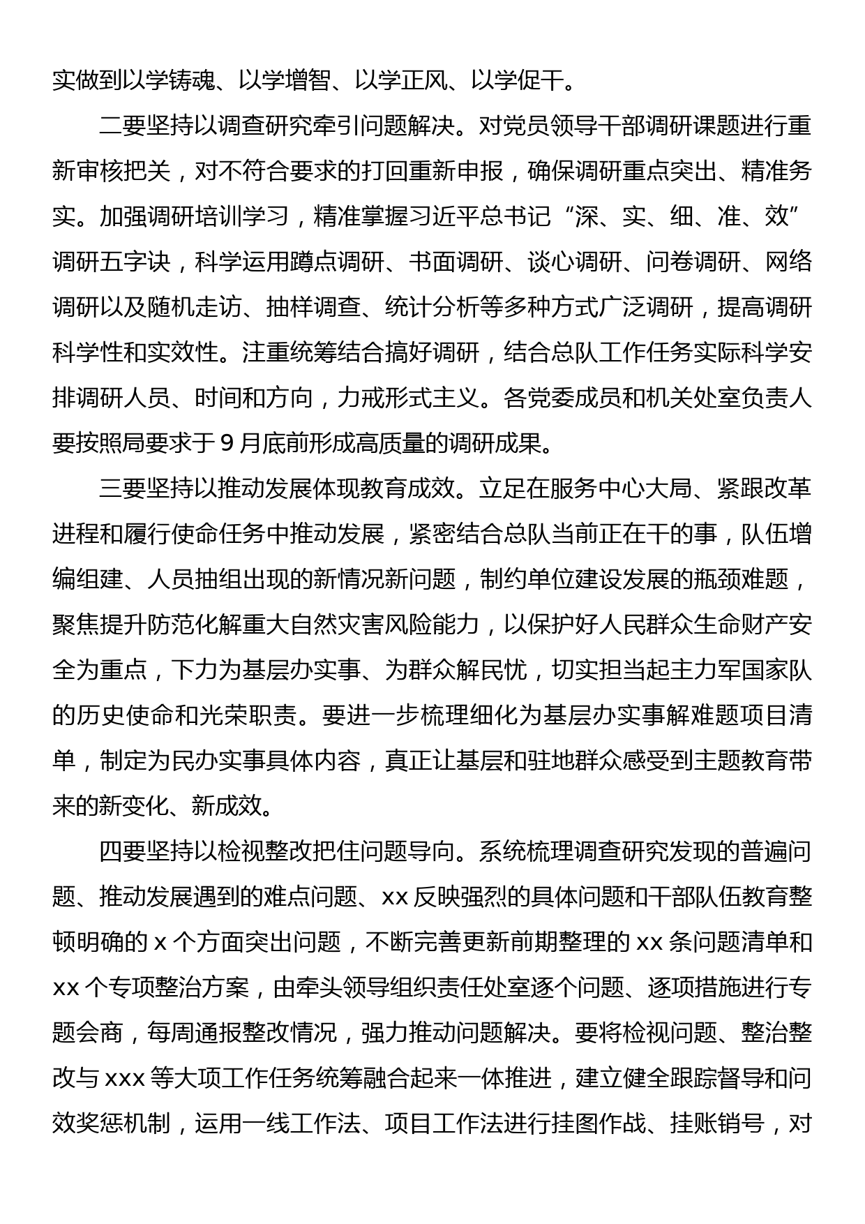 在第二批主题教育阶段工作推进会上的讲话提纲_第3页