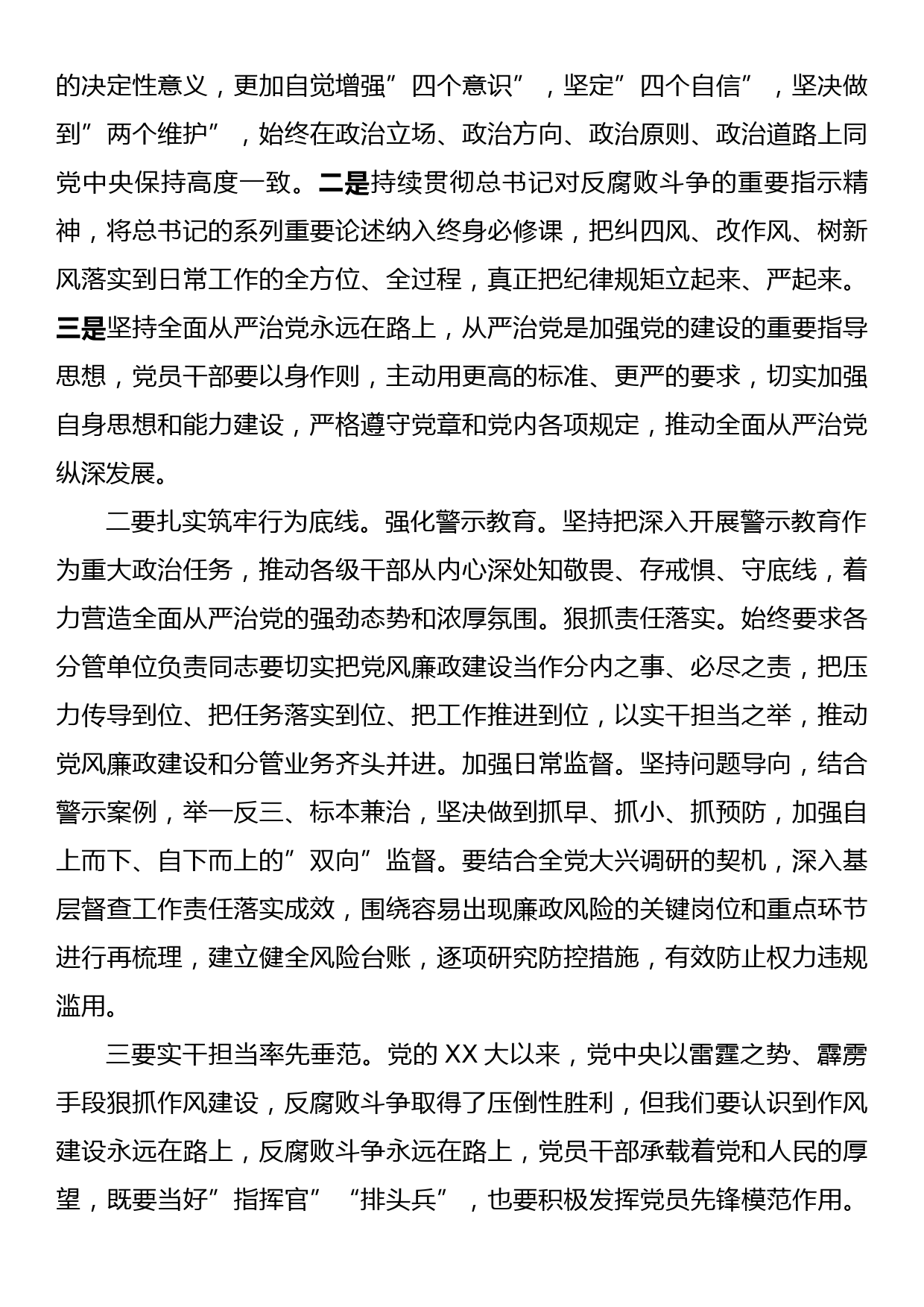 在理论中心组上关于警示教育的交流发言_第2页