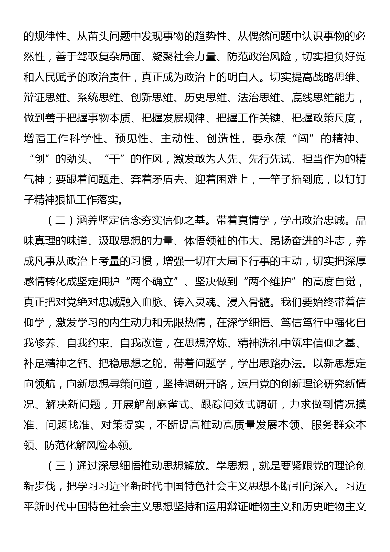 主题教育专题党课_第2页