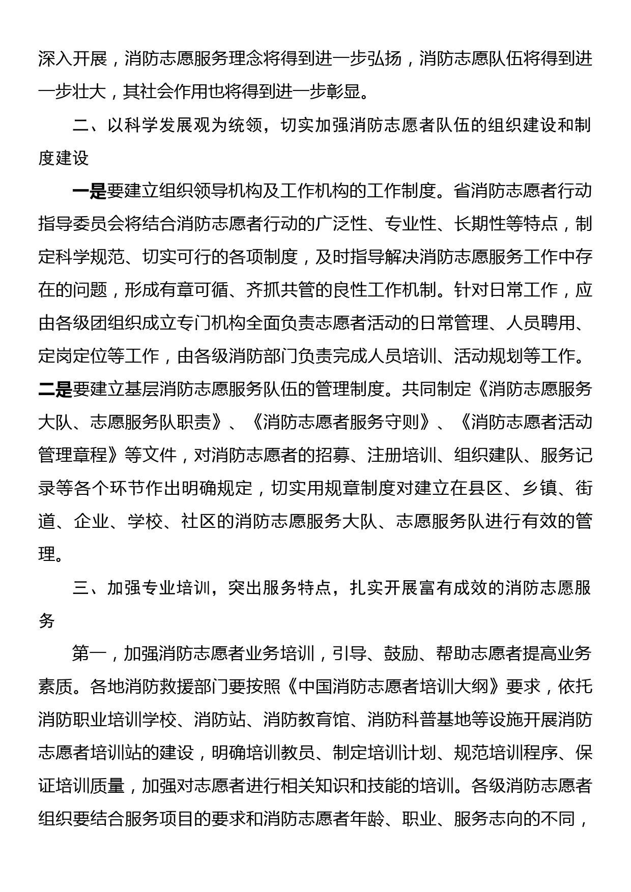 “消防志愿者行动”推进会议上的讲话_第2页