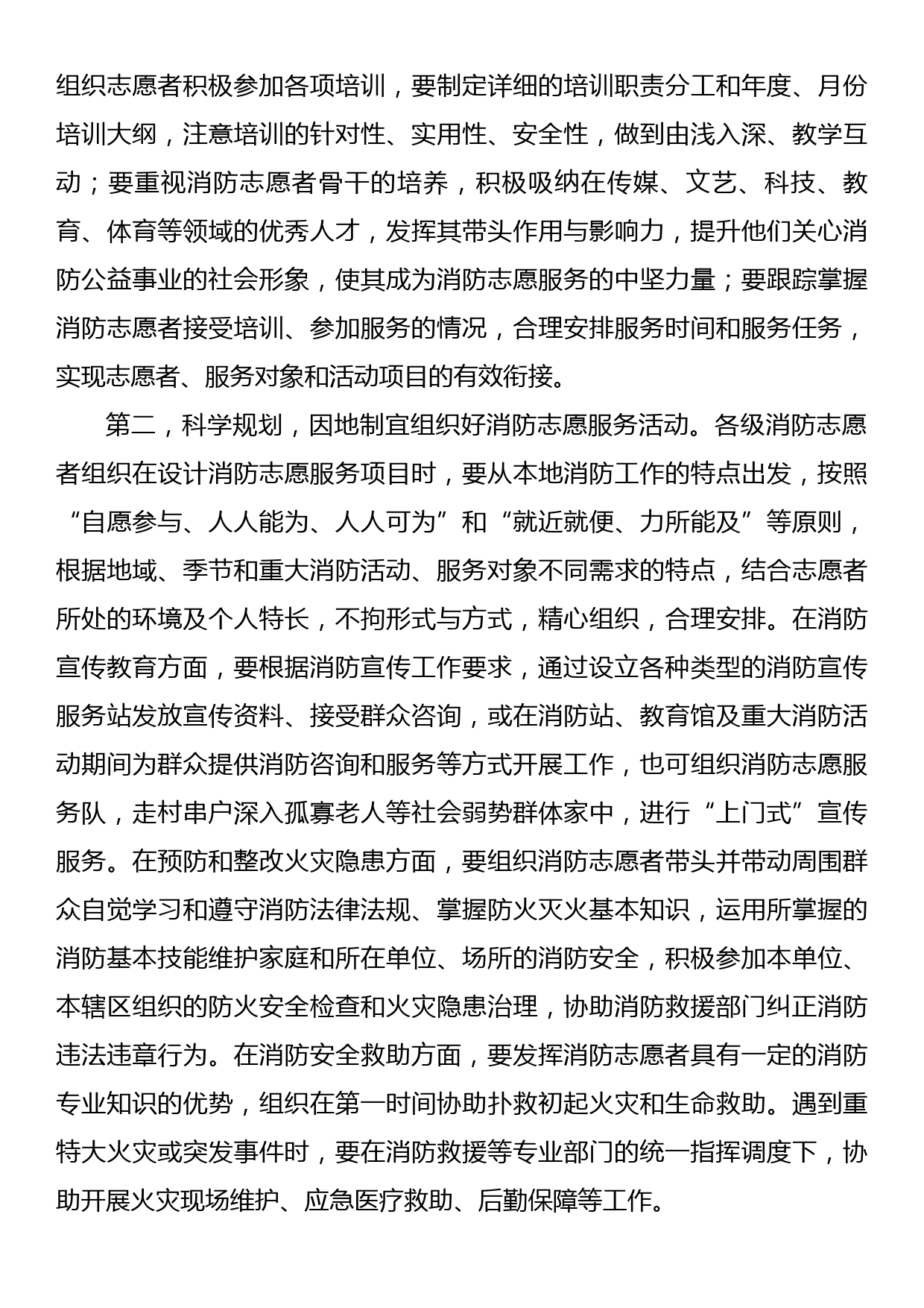 “消防志愿者行动”推进会议上的讲话_第3页