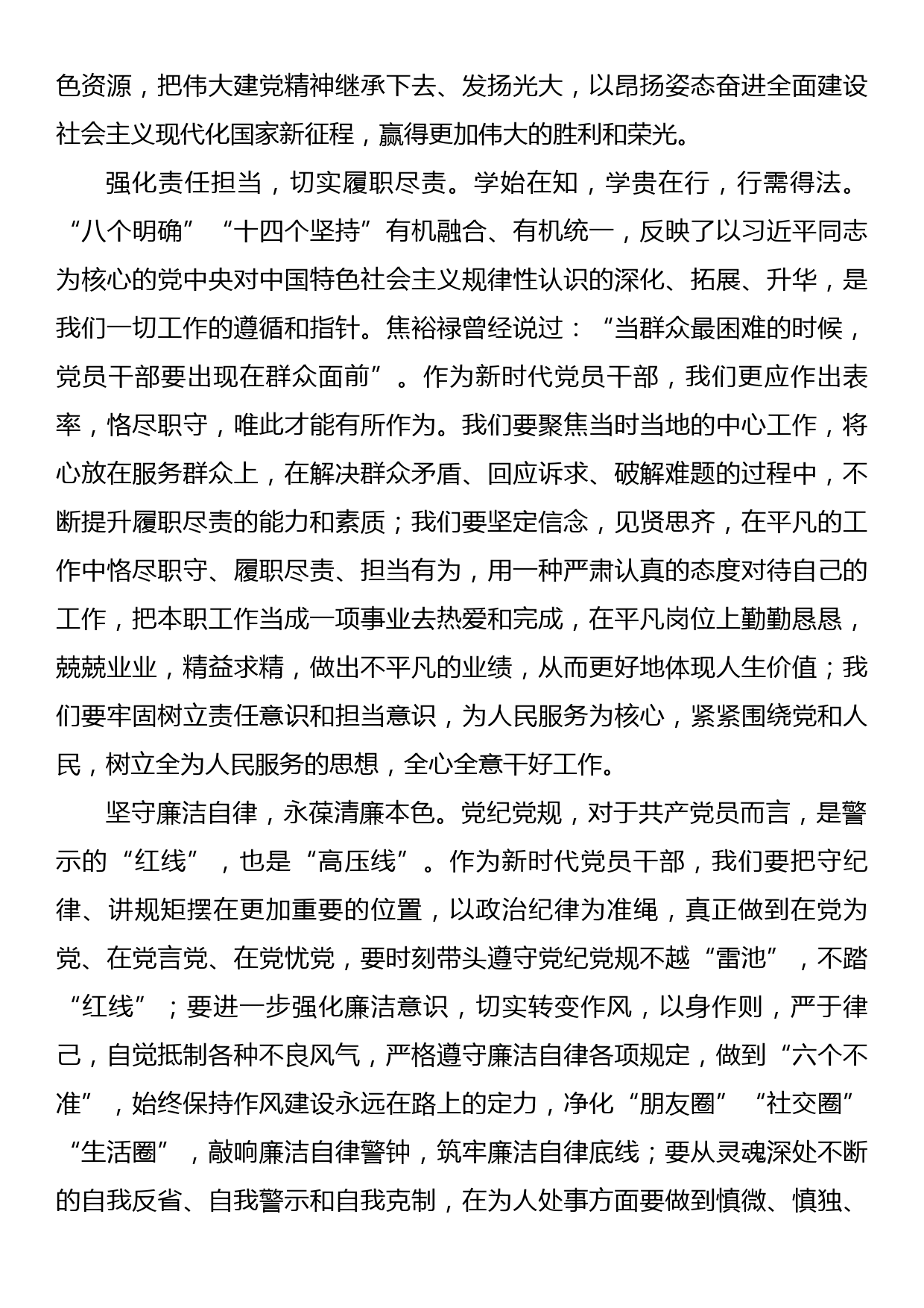 2023年第三季度预备党员思想汇报_第2页