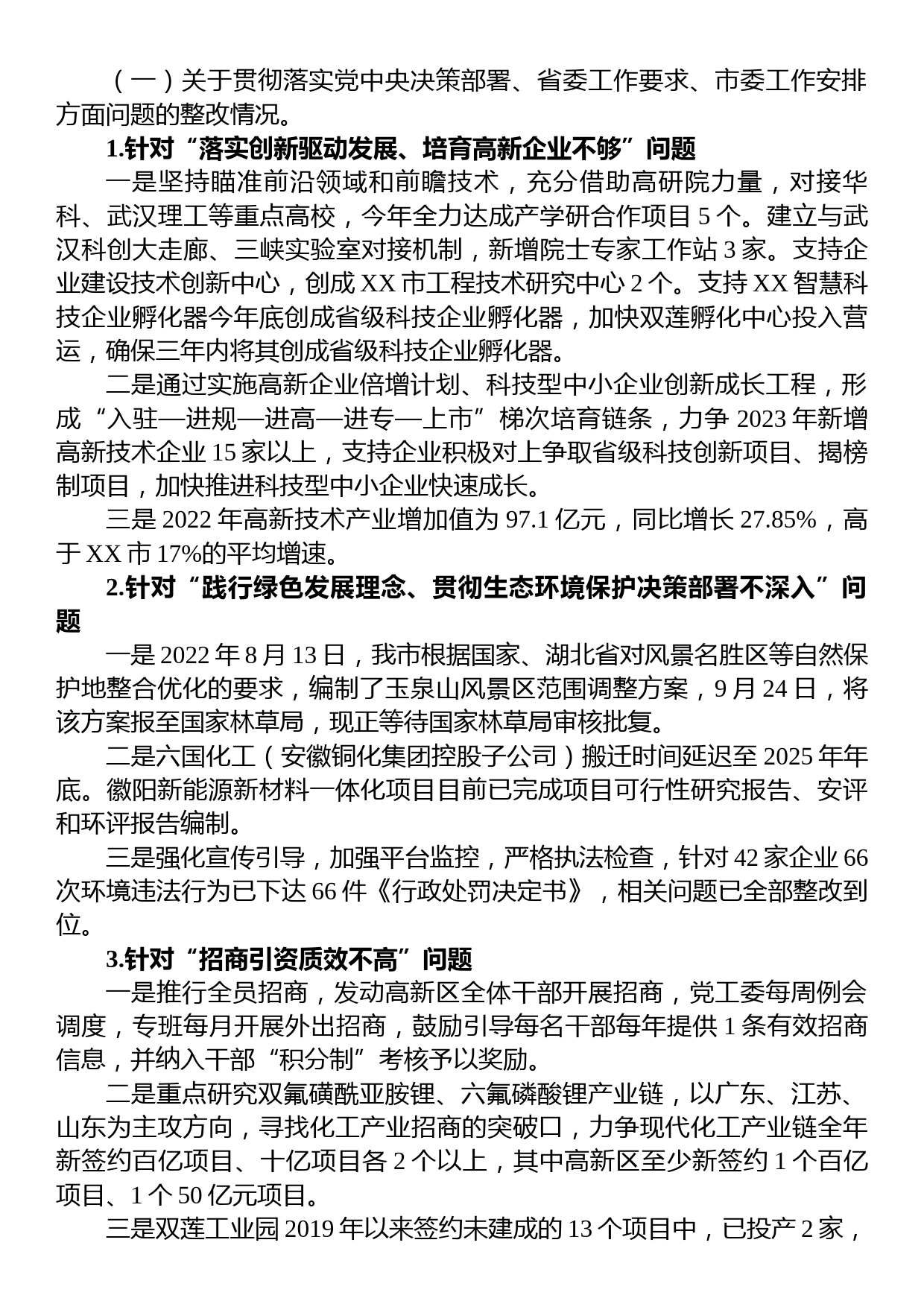 关于巡察整改进展情况的通报汇编（11篇）_第3页