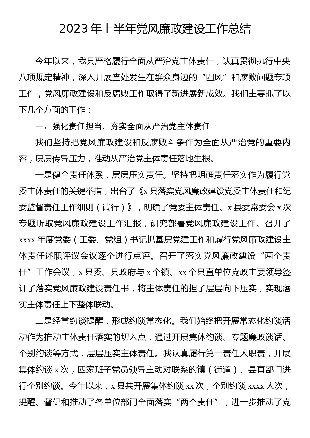 2023年上半年党风廉政建设工作总结材料汇编（5篇）_第2页