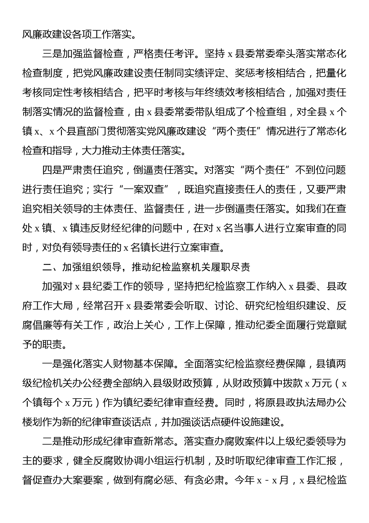 2023年上半年党风廉政建设工作总结材料汇编（5篇）_第3页