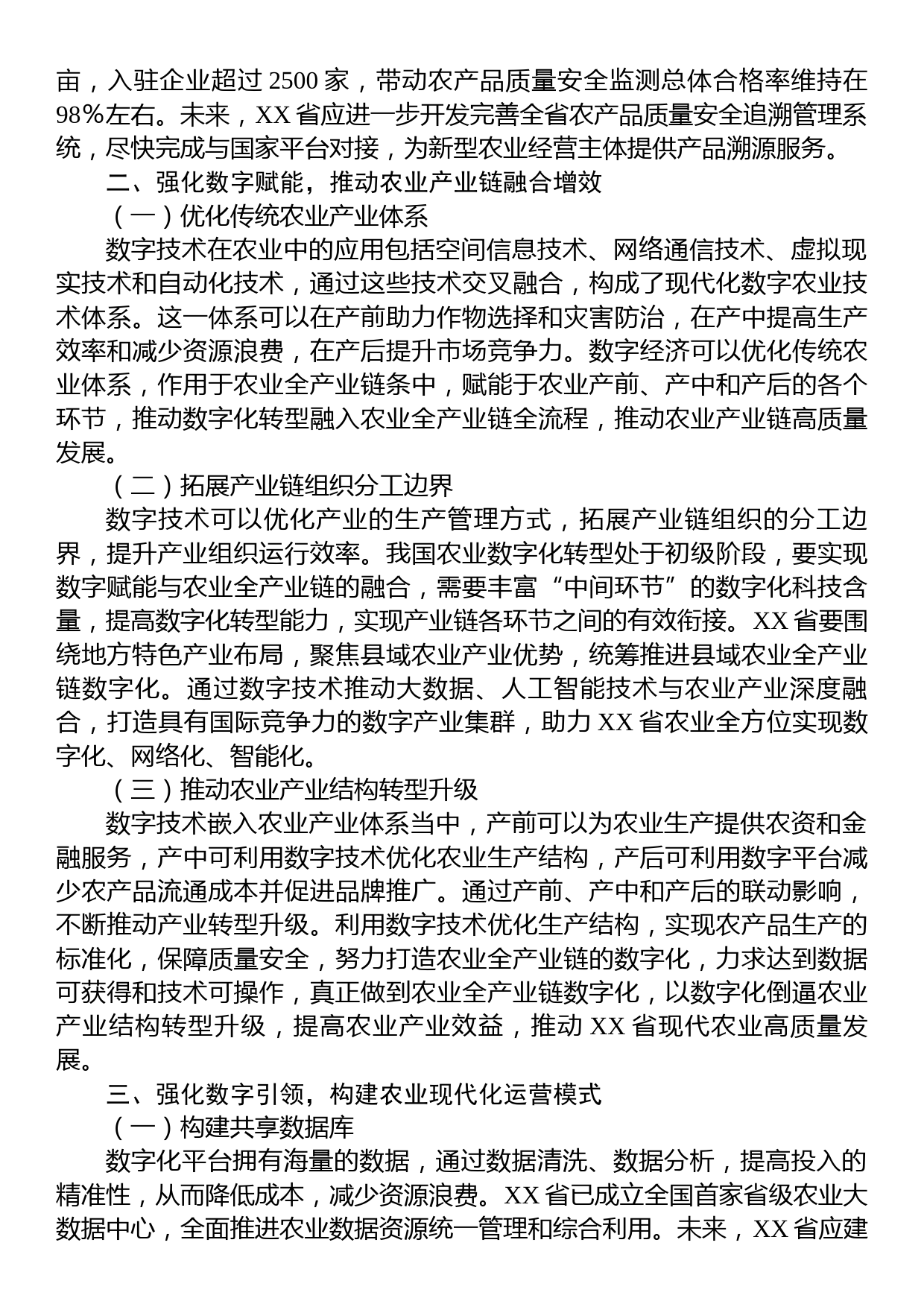 XX省聚焦数字经济推动现代农业高质量发展情况经验总结材料_第2页