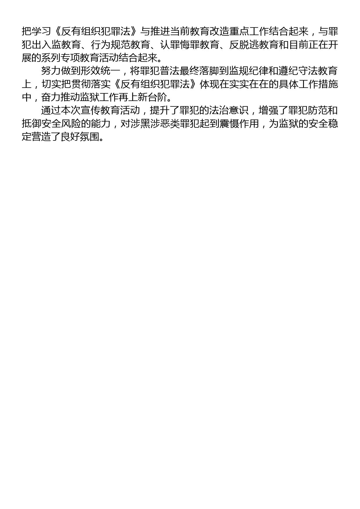 关于学习宣传贯彻反有组织犯罪法工作经验材料_第2页