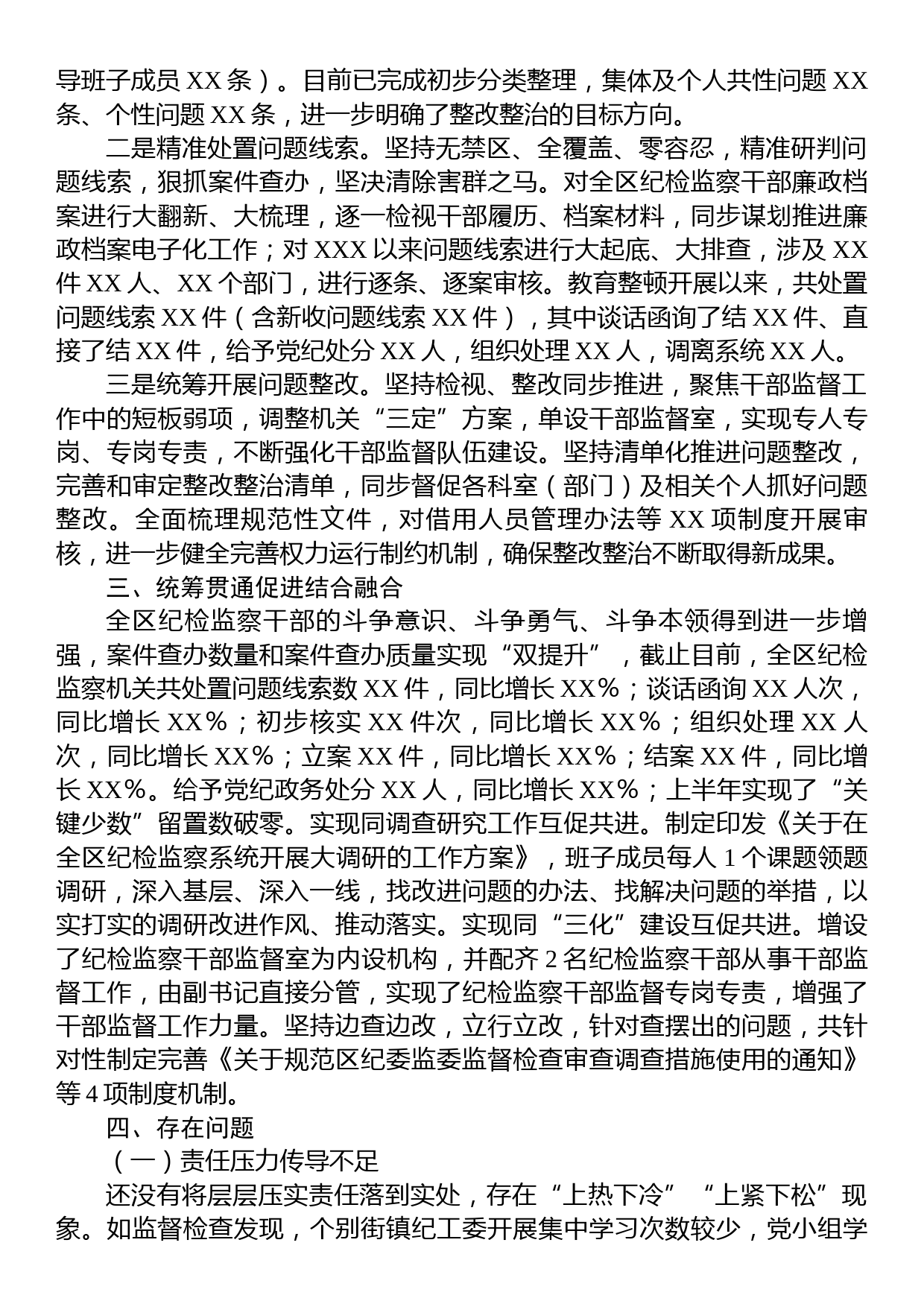 XX区纪委监委纪检监察干部队伍教育整顿检视整治环节工作情况报告_第2页