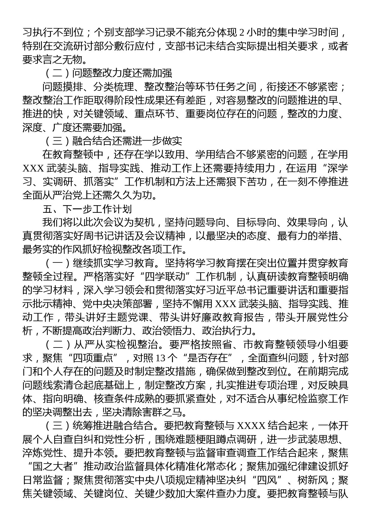 XX区纪委监委纪检监察干部队伍教育整顿检视整治环节工作情况报告_第3页