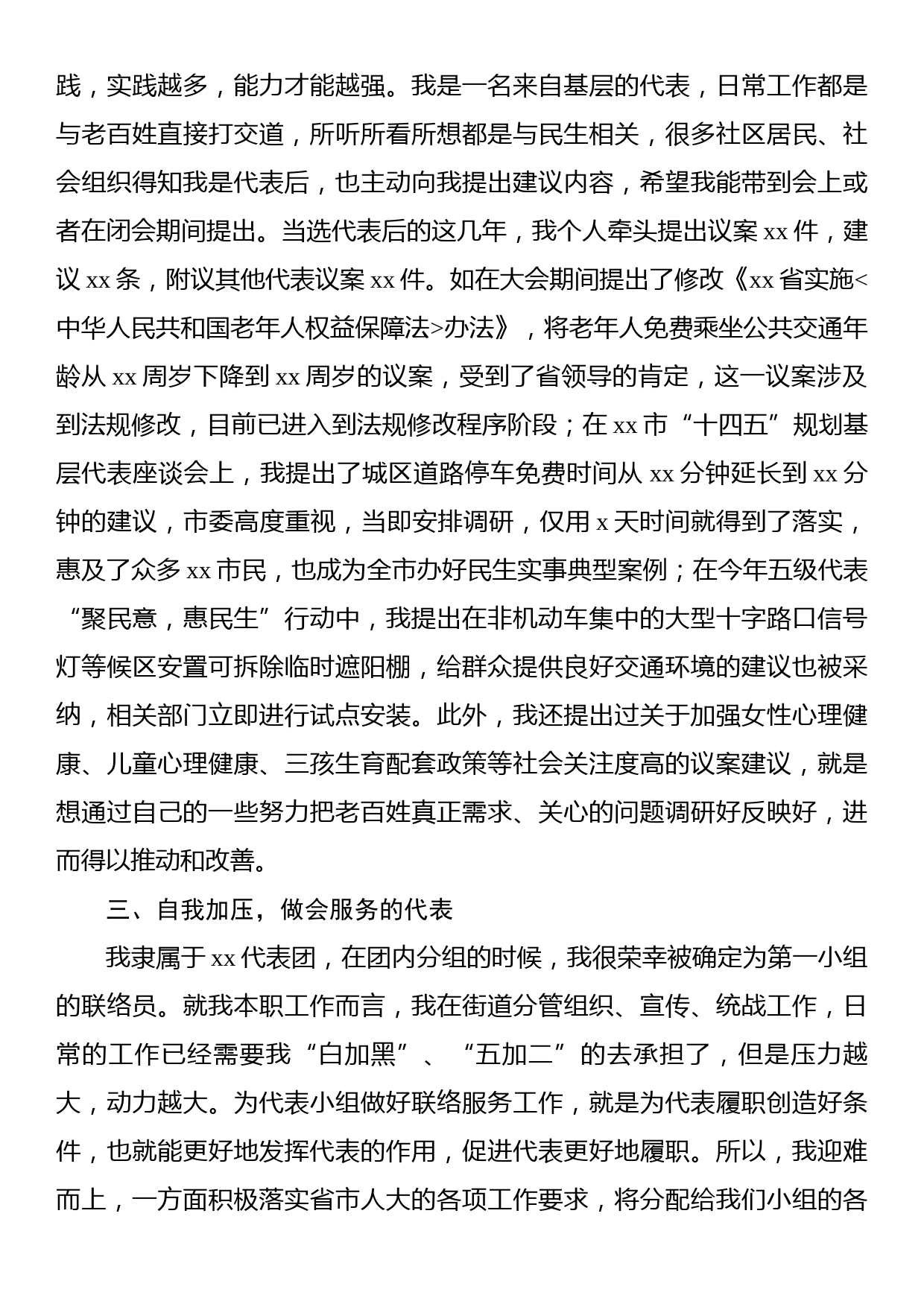 在新任代表、委员培训班上的讲话及交流发言材料汇编（3篇）_第3页