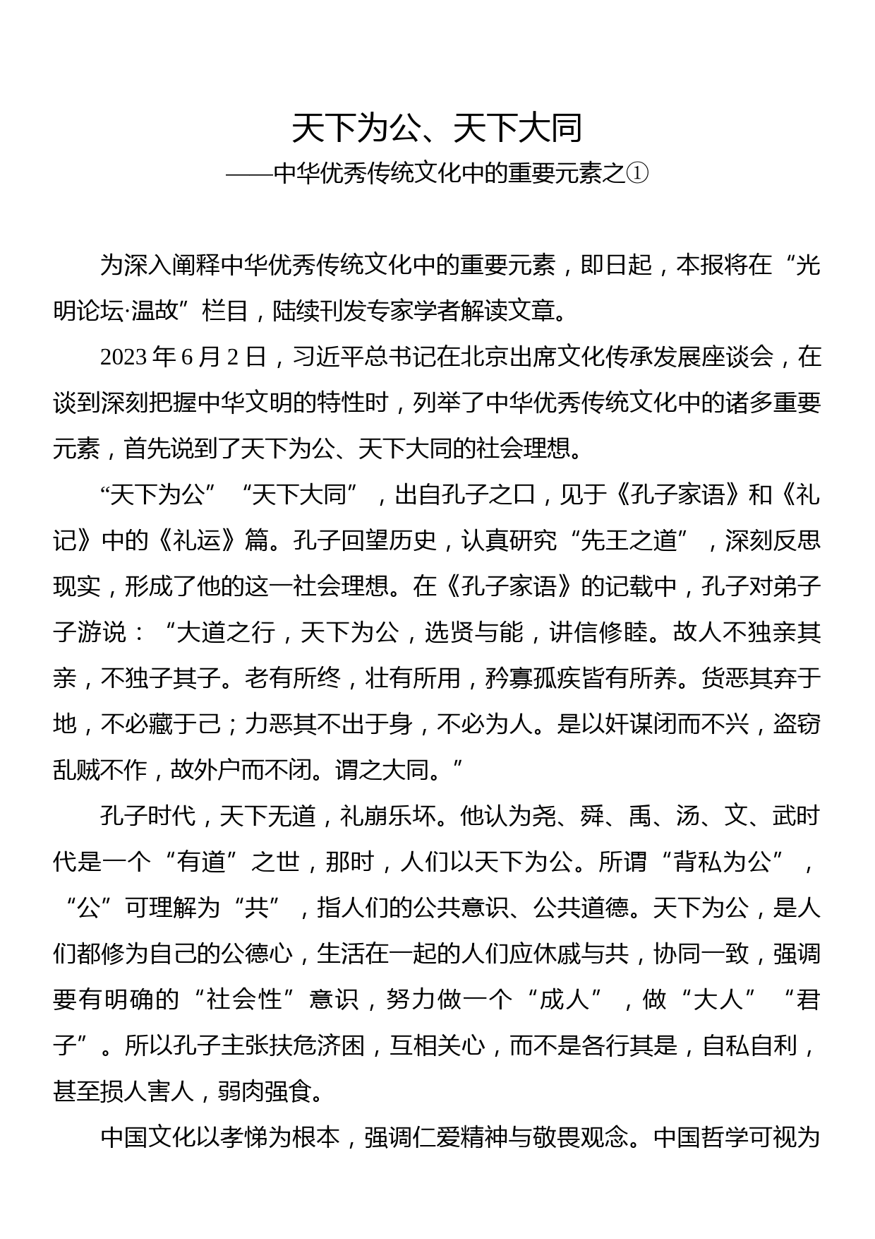 中华优秀传统文化系列文稿汇编（10篇）_第2页