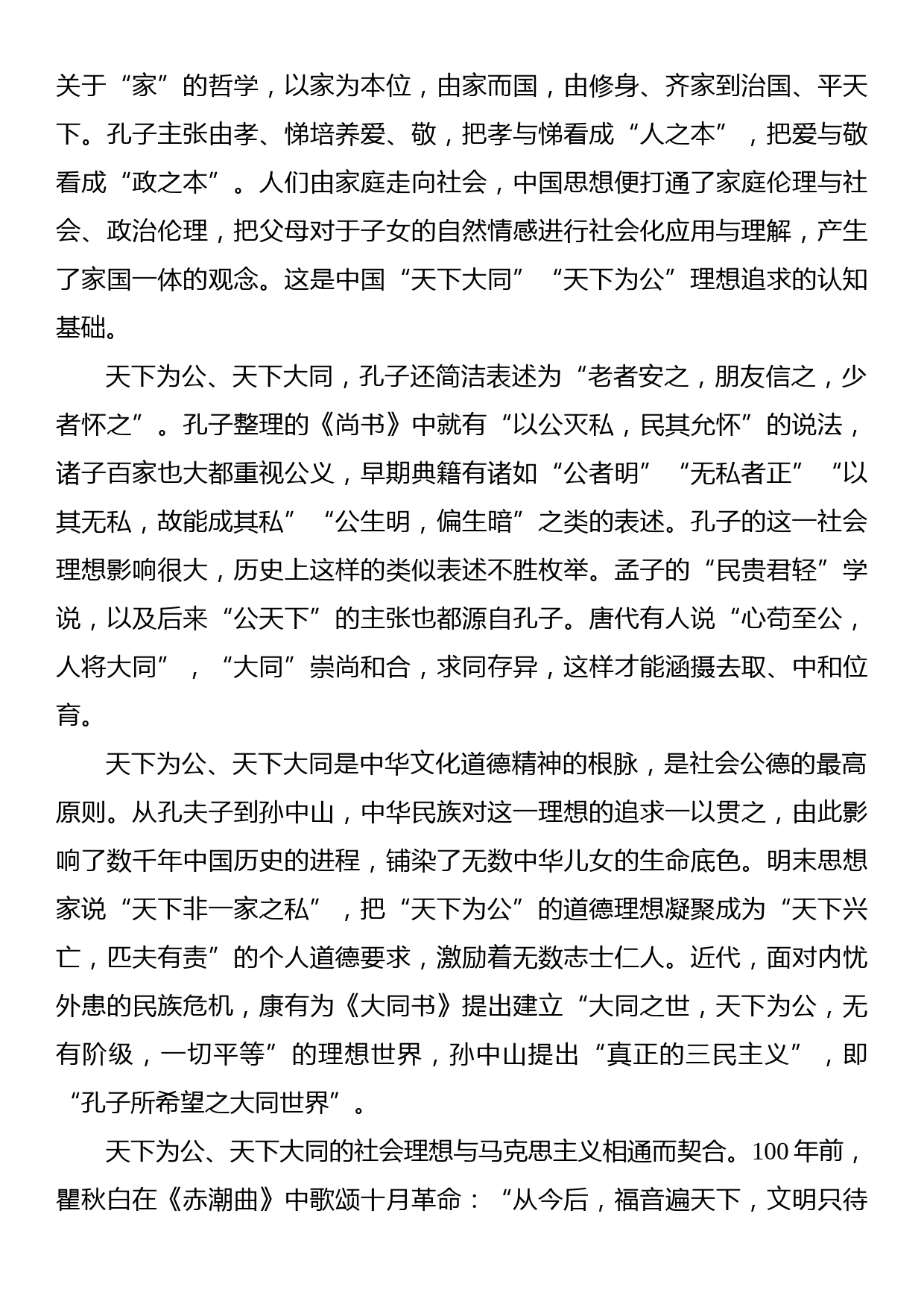 中华优秀传统文化系列文稿汇编（10篇）_第3页