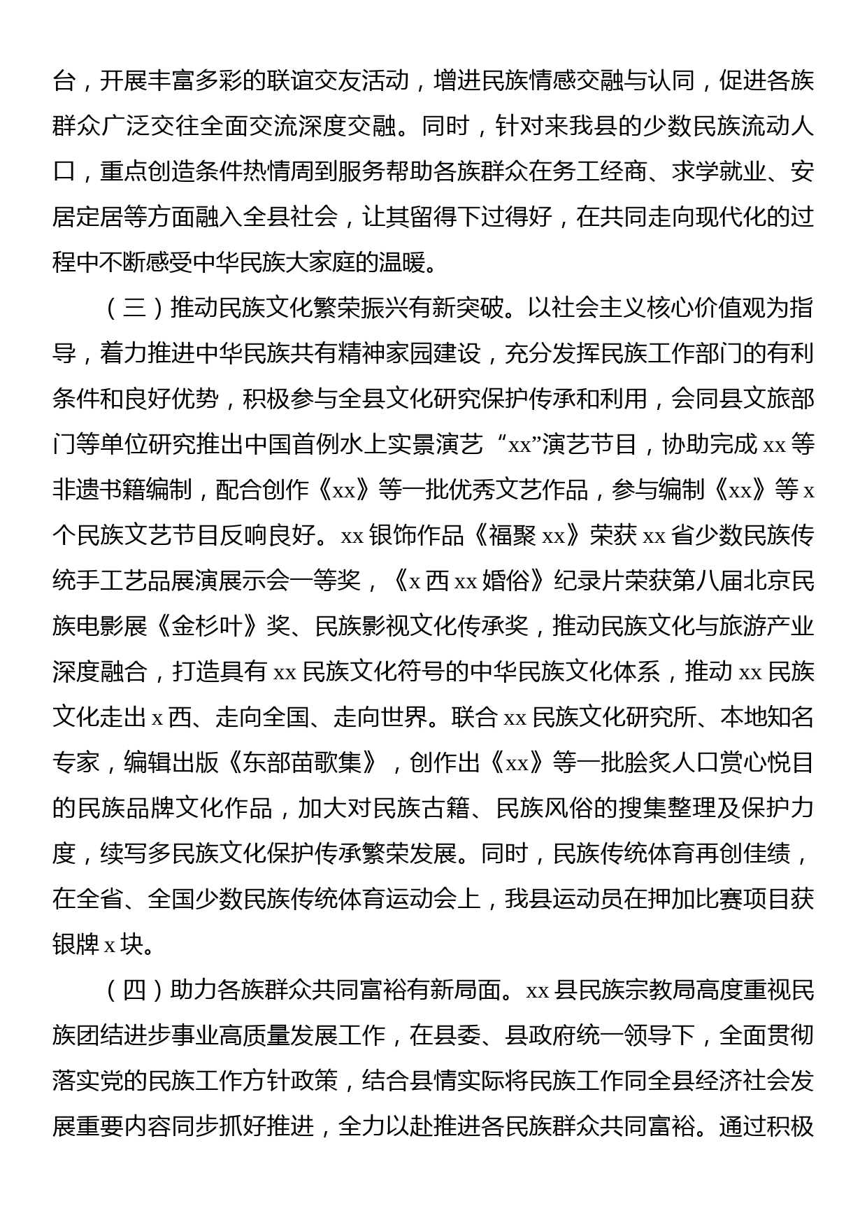 2022年民族宗教工作总结_第2页