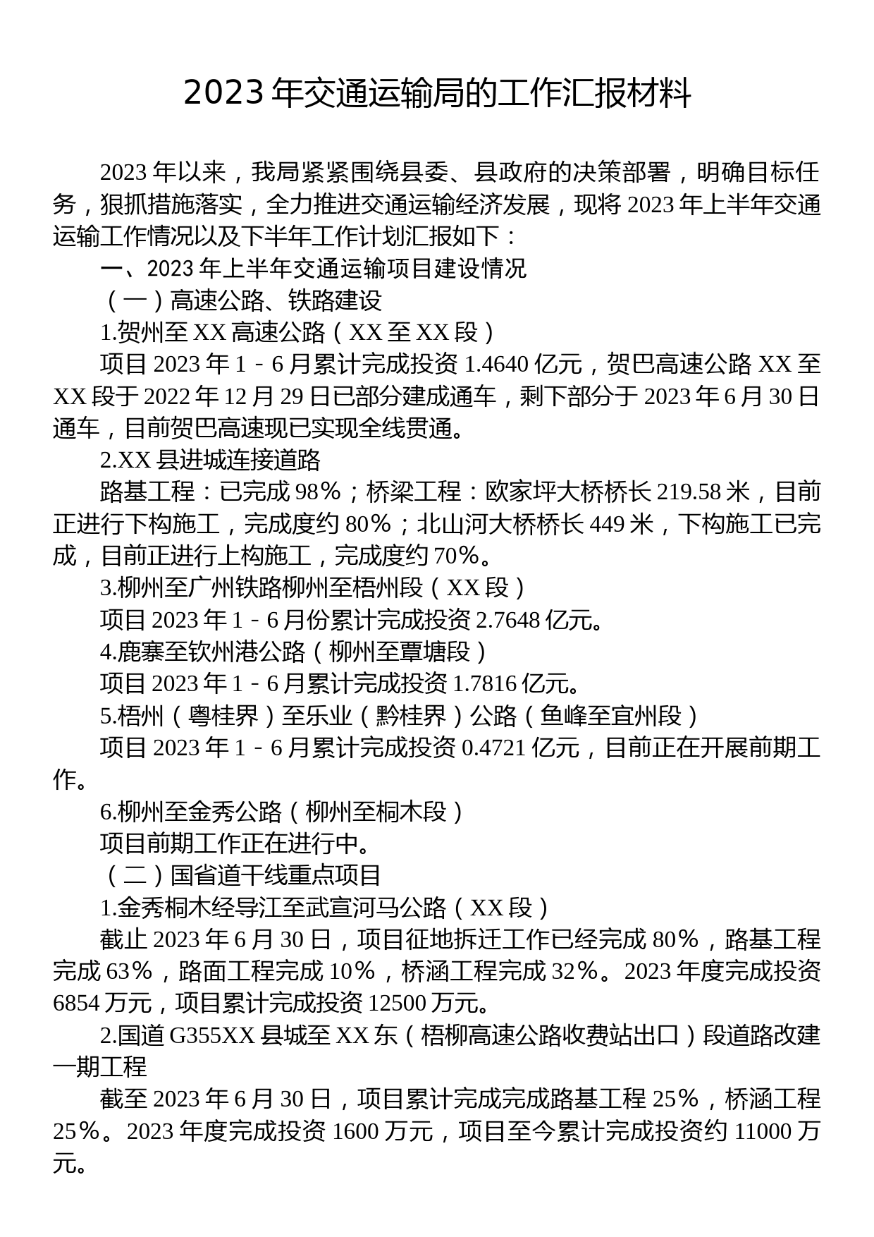 2023年交通运输局的工作汇报材料_第1页