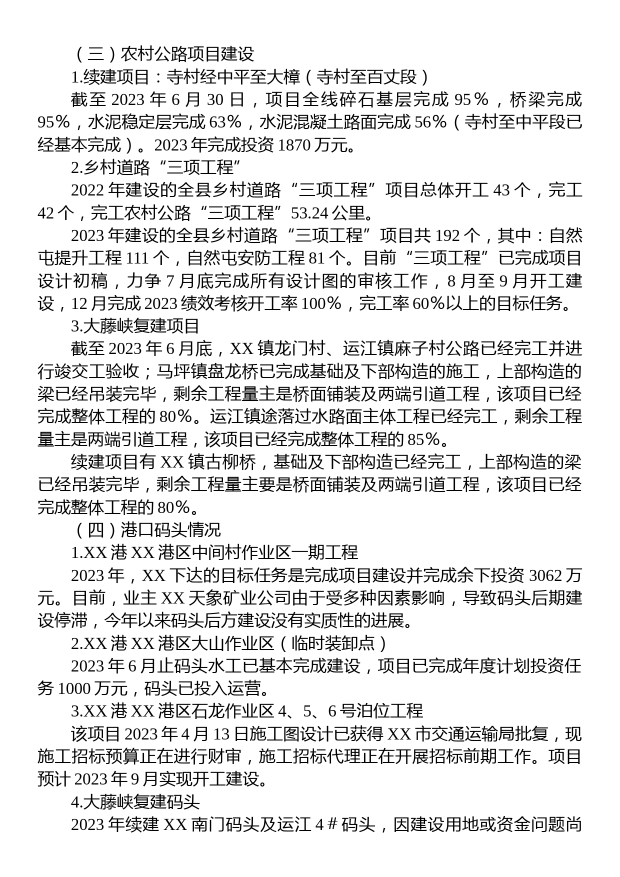 2023年交通运输局的工作汇报材料_第2页