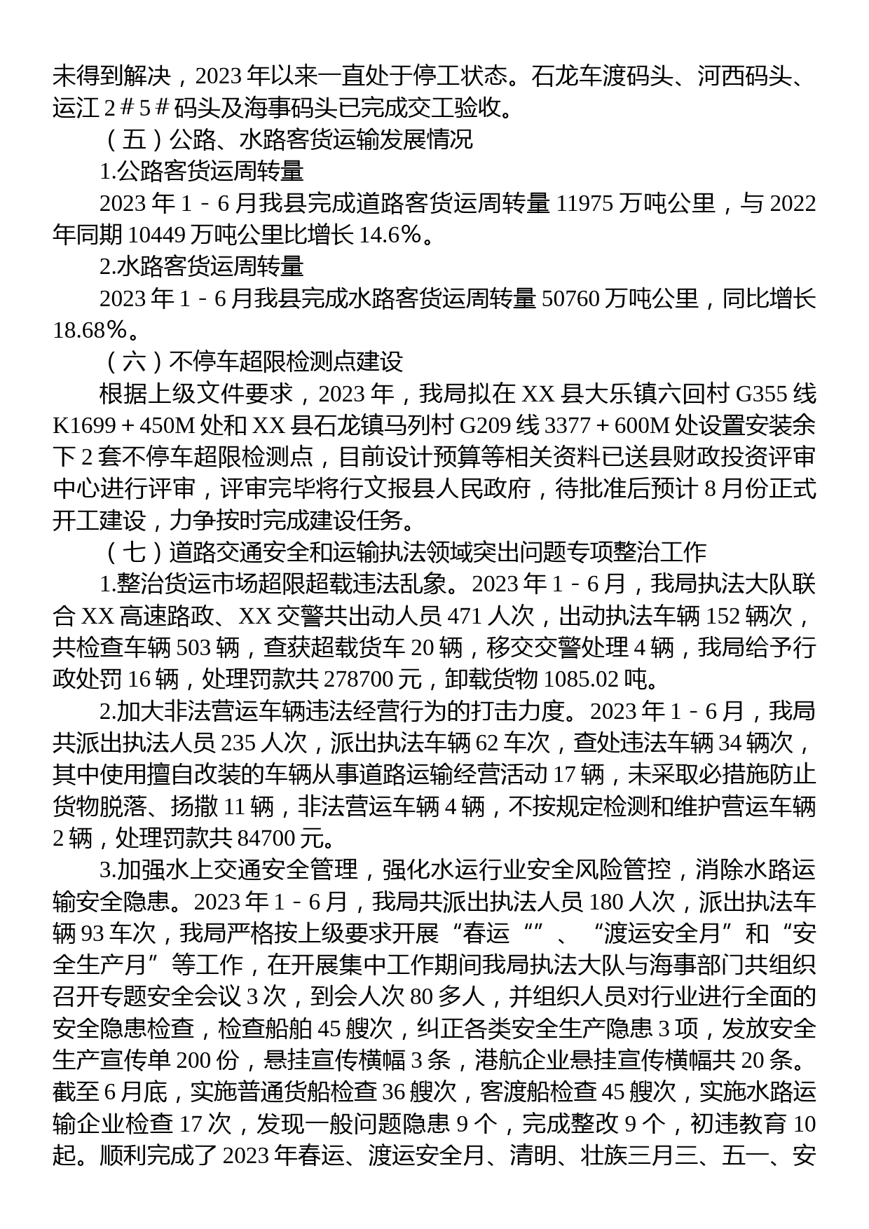 2023年交通运输局的工作汇报材料_第3页