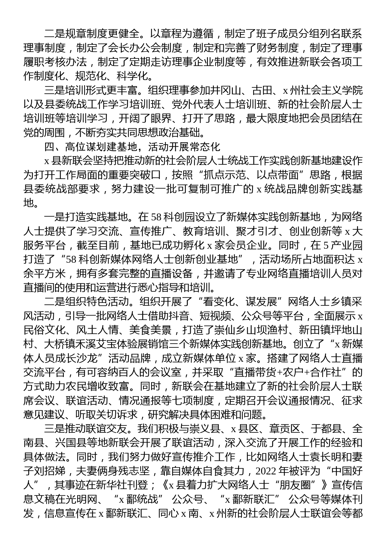 XX县新联会理事会换届工作既五年工作总结汇报_第3页