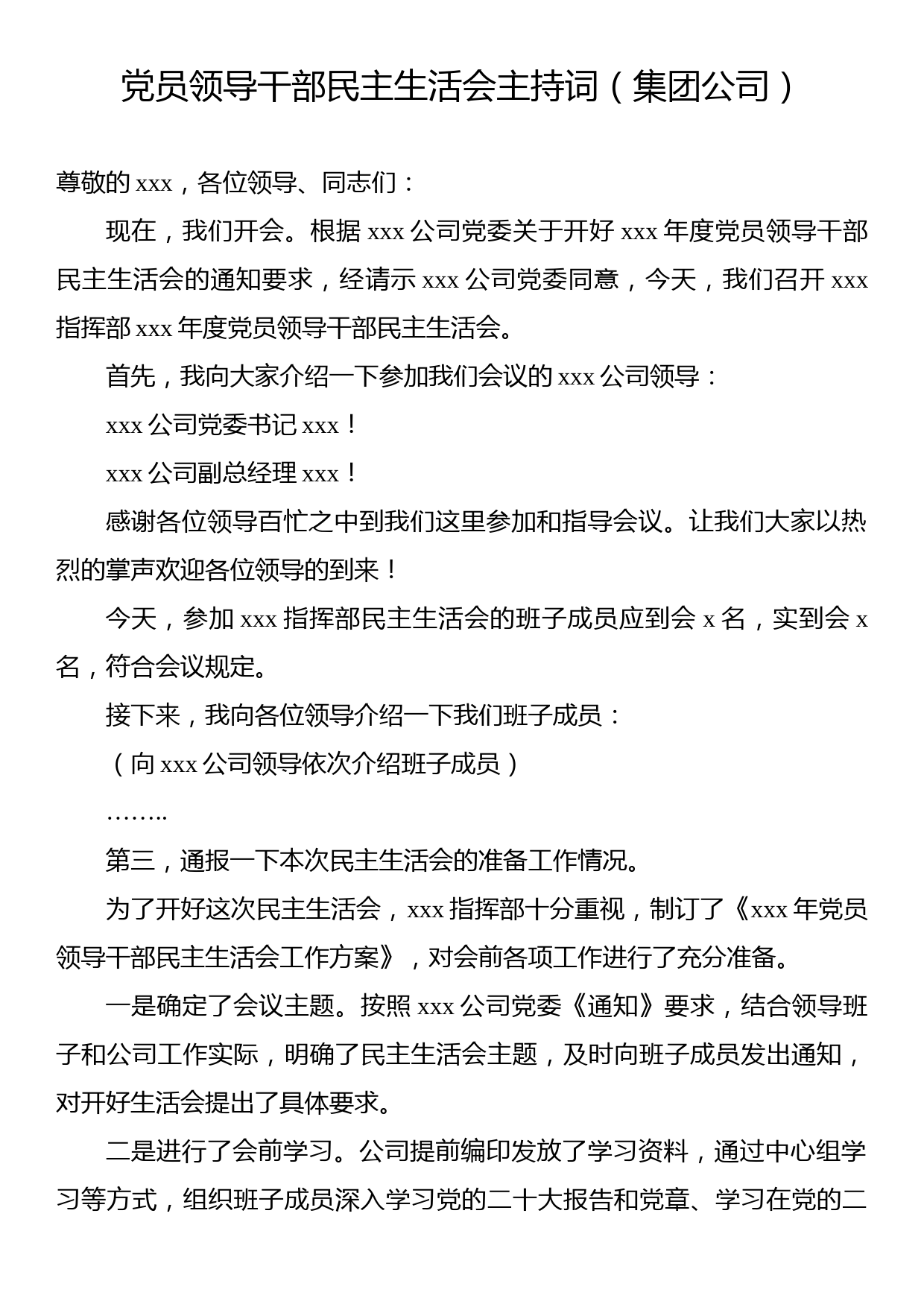 党员领导干部民主生活会主持词（集团公司）_第1页