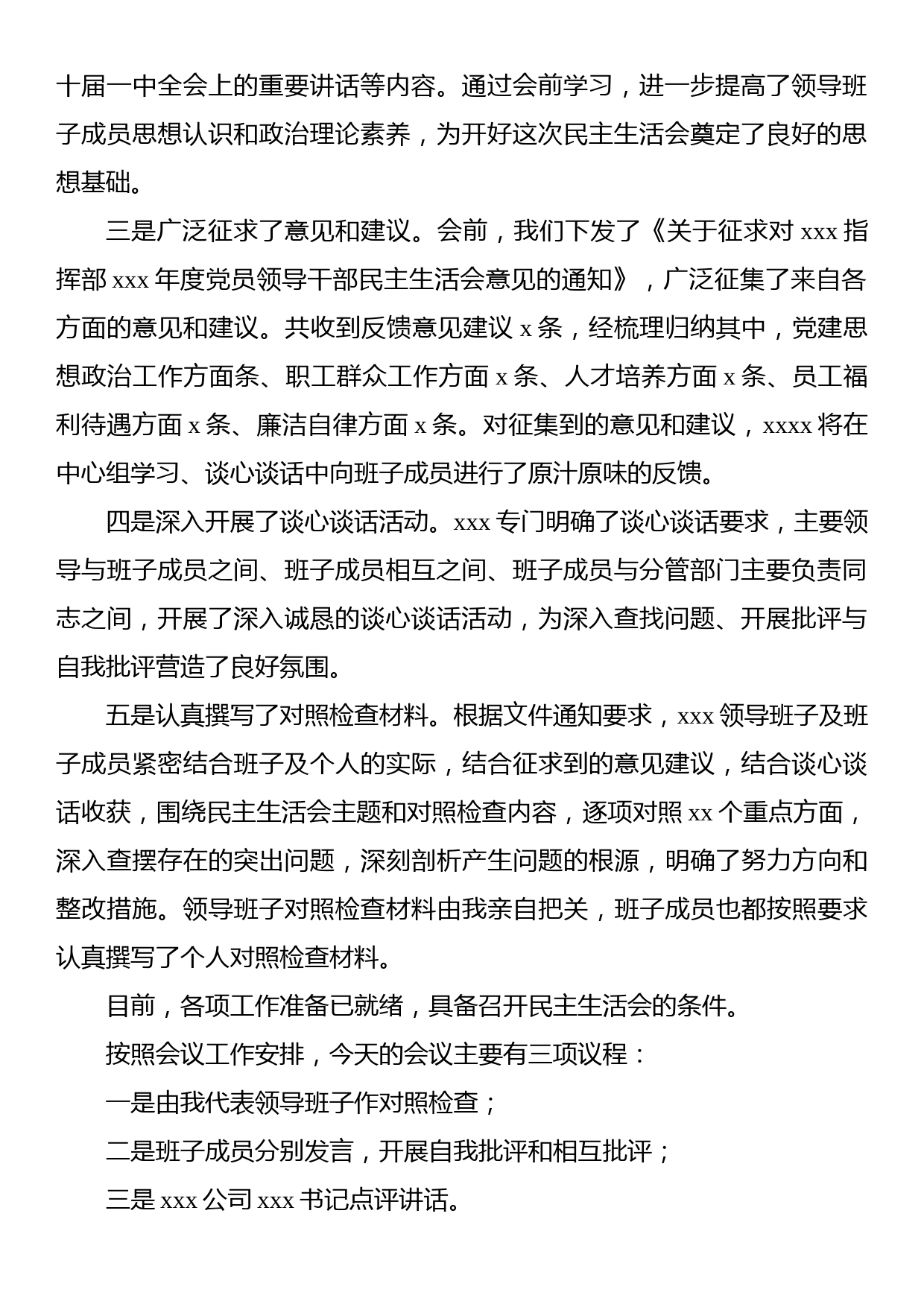 党员领导干部民主生活会主持词（集团公司）_第2页