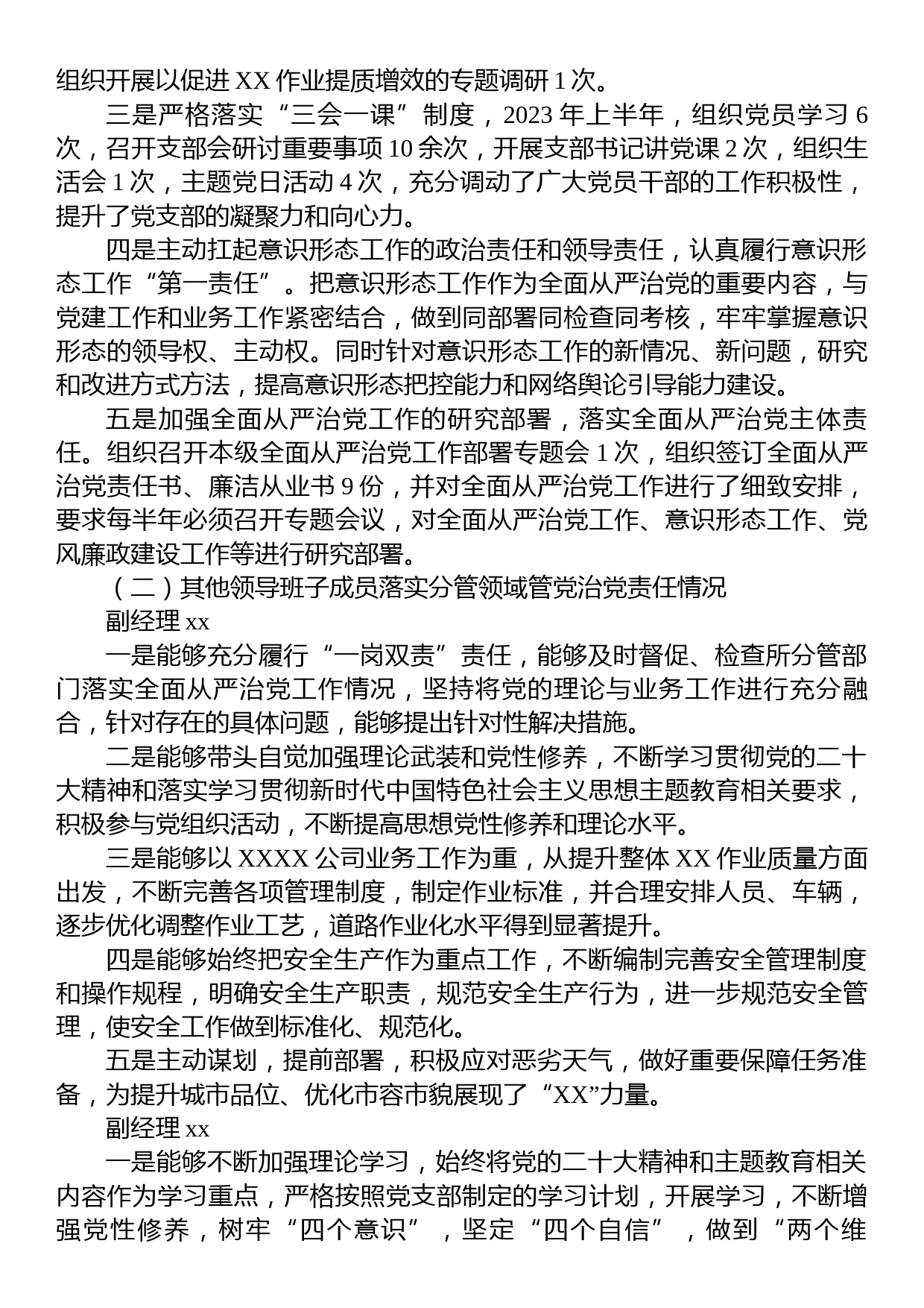 国企党支部2023年落实全面从严治党（党建）责任年中自查报告（含班子情况）_第2页