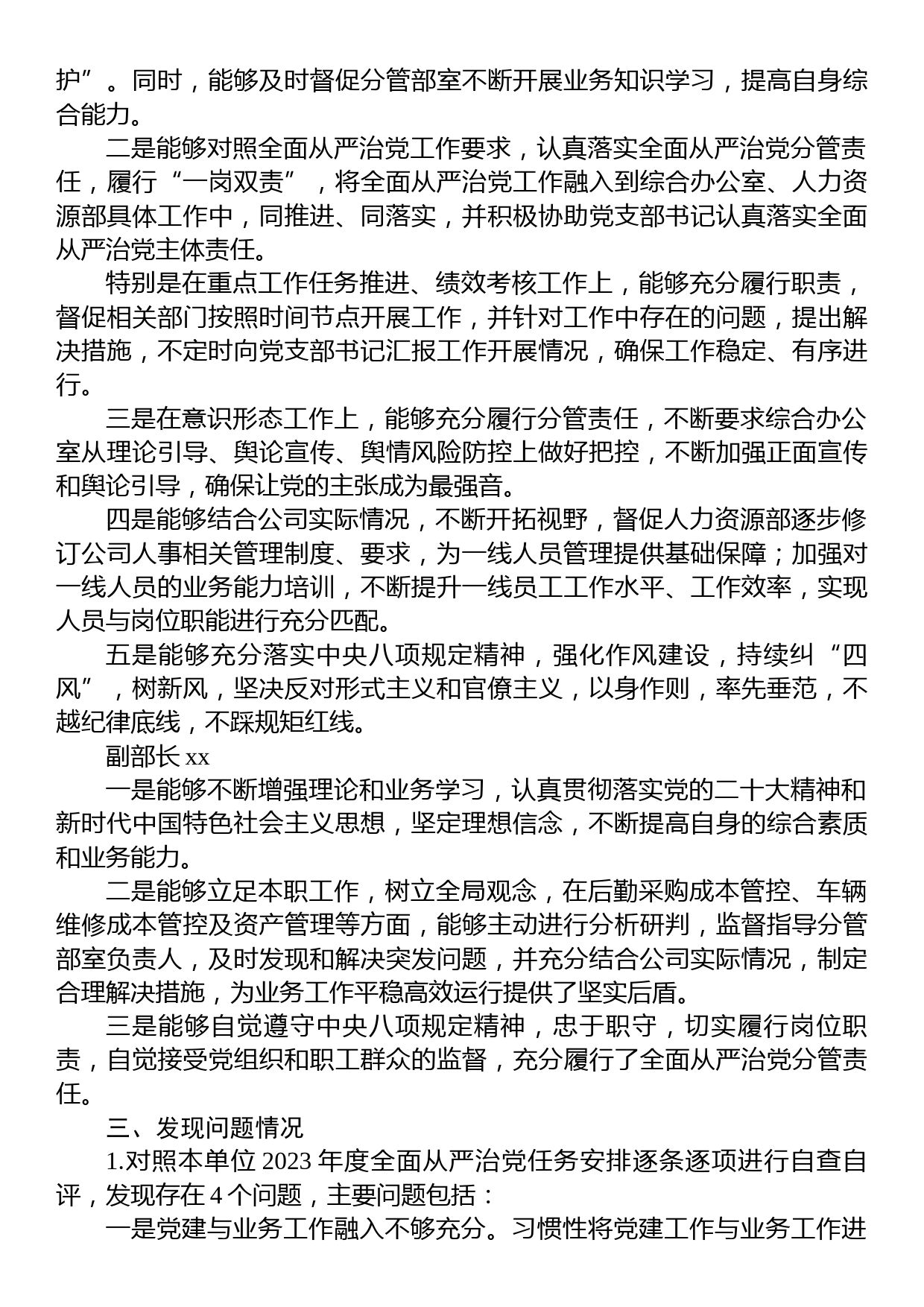 国企党支部2023年落实全面从严治党（党建）责任年中自查报告（含班子情况）_第3页