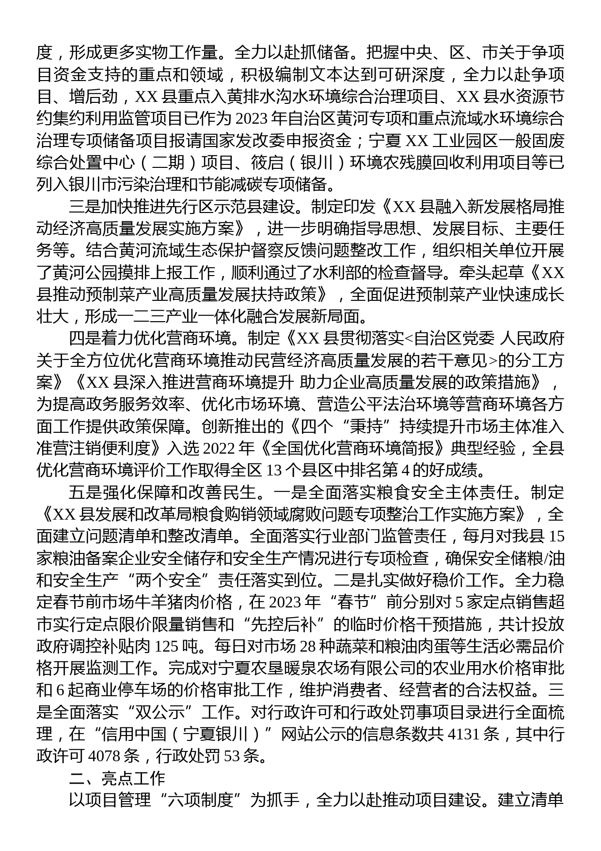 关于上报XX县发展和改革局2023年一季度重点工作的报告_第2页