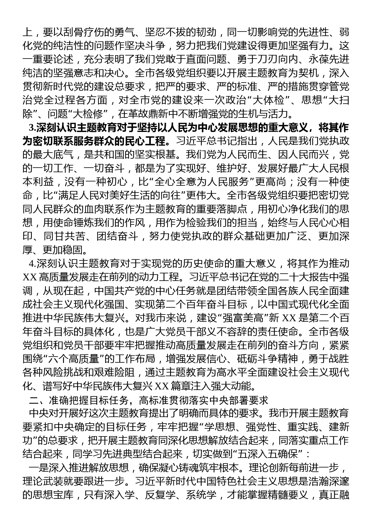 2023年在市委常委会专题研究部署党的主题教育工作时的讲话_第2页