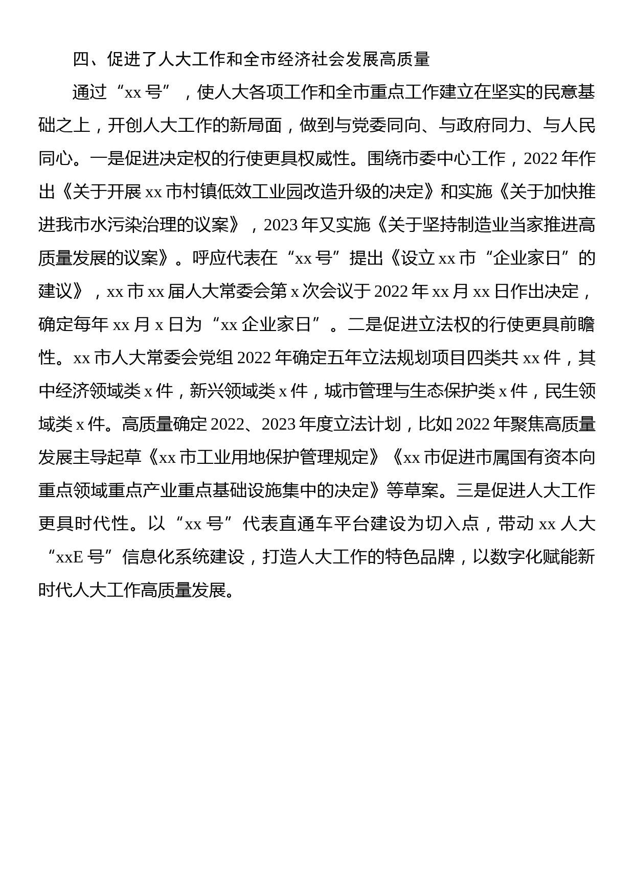 市人大常委会副主任在市人大常委会负责同志学习班上的交流发言_第3页