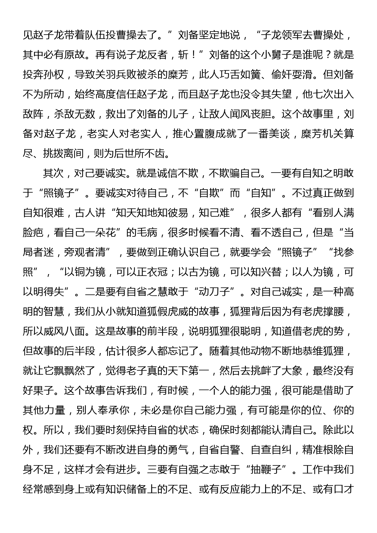 市政府决策研究中心主任在全市政府决策研究中心的廉政党课报告_第3页